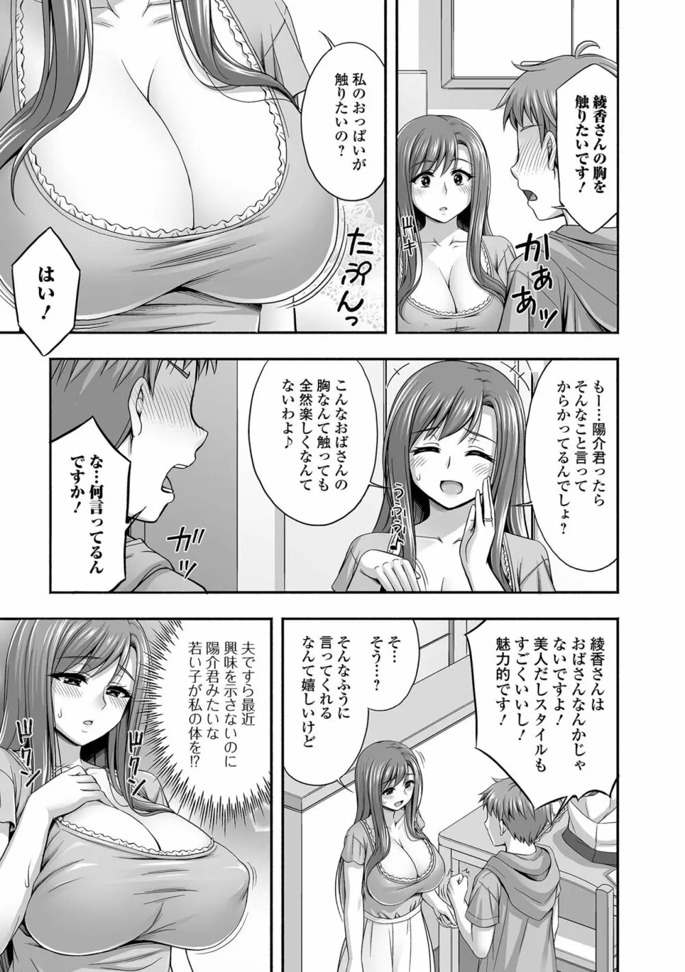 コミック刺激的 SQUIRT！！ Vol.44 Page.43