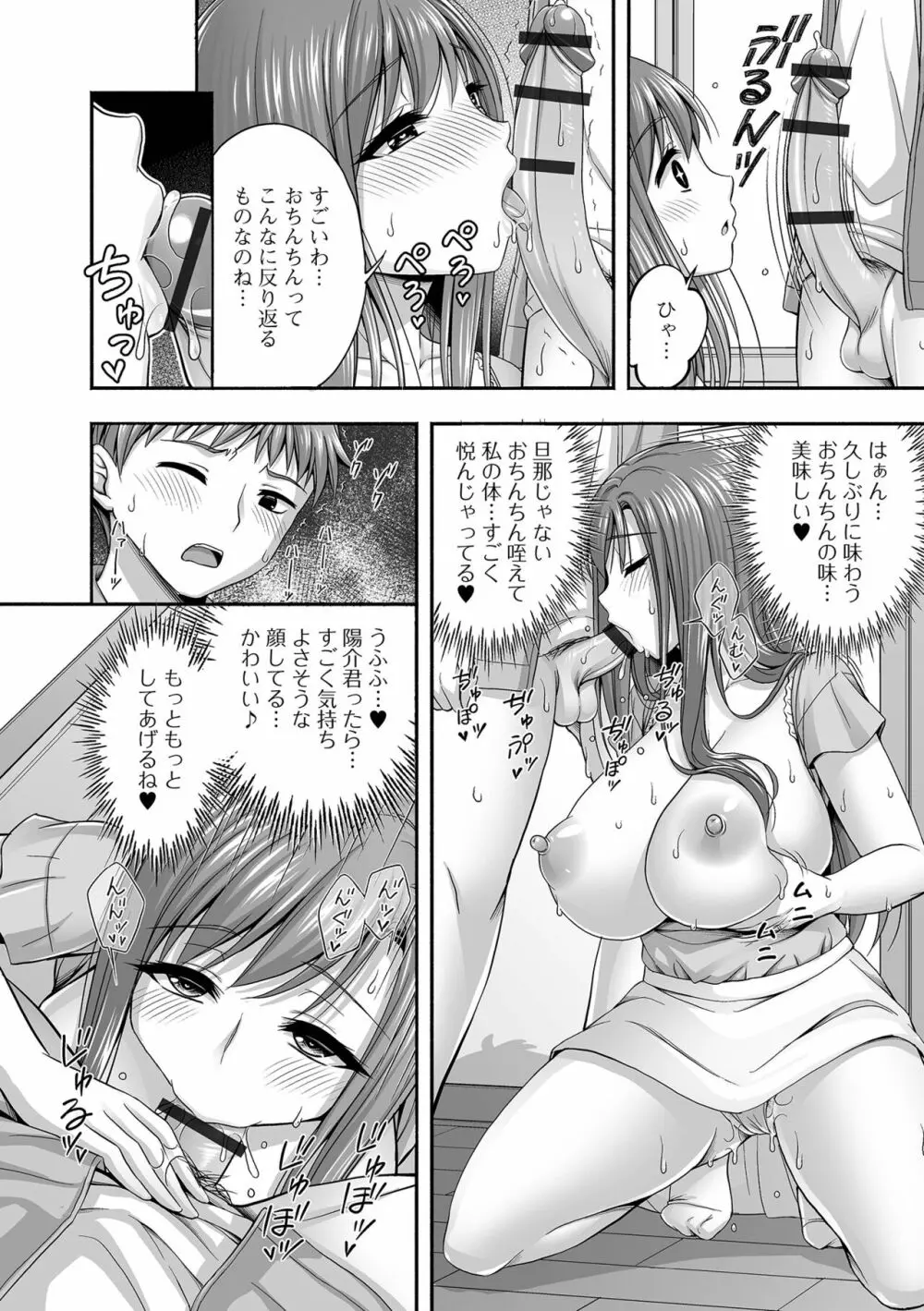 コミック刺激的 SQUIRT！！ Vol.44 Page.48