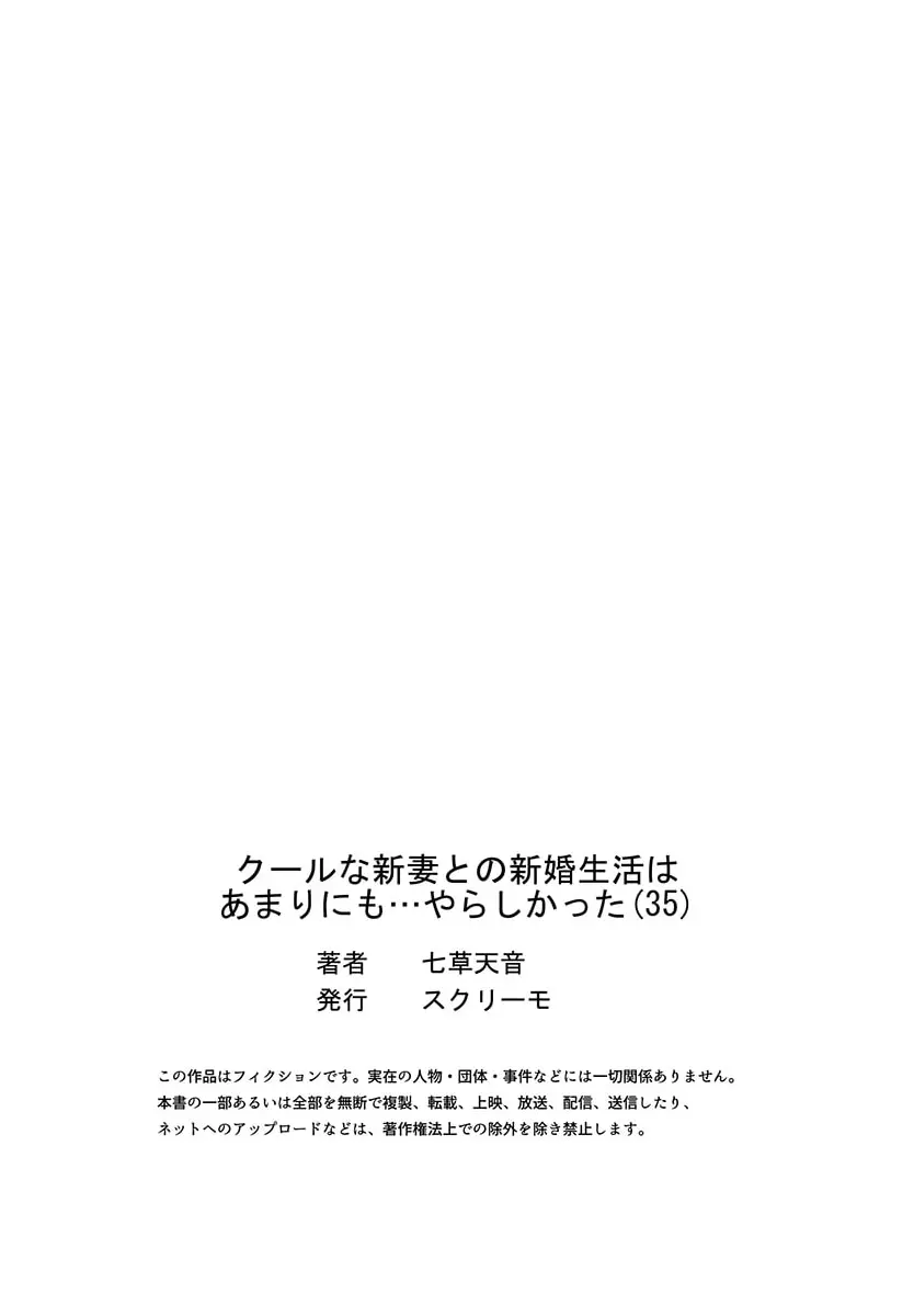 クールな新妻との新婚生活はあまりにも…やらしかった 35 Page.27