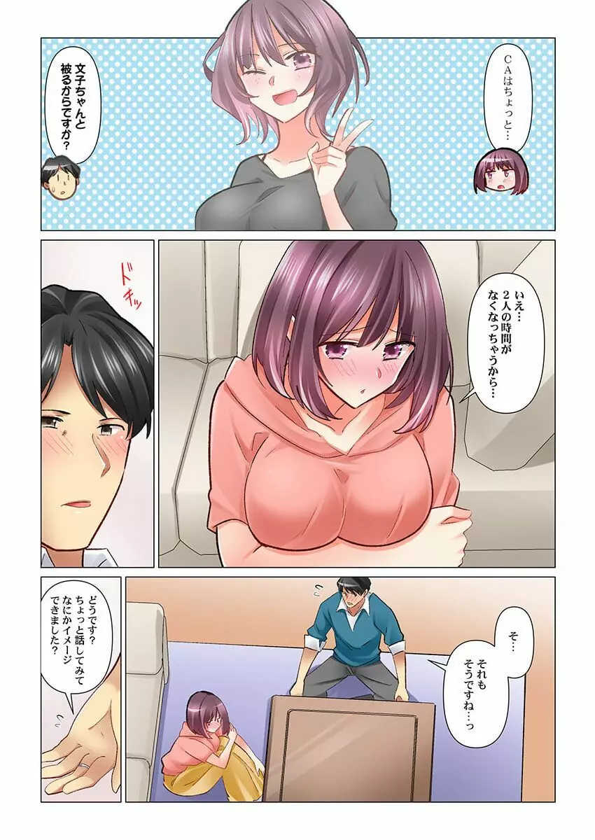 クールな新妻との新婚生活はあまりにも…やらしかった 35 Page.4