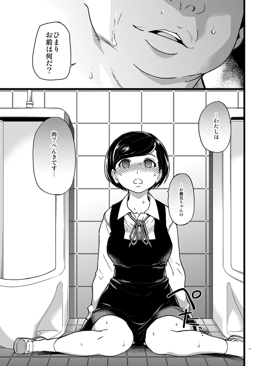 義妹ひまり Page.10