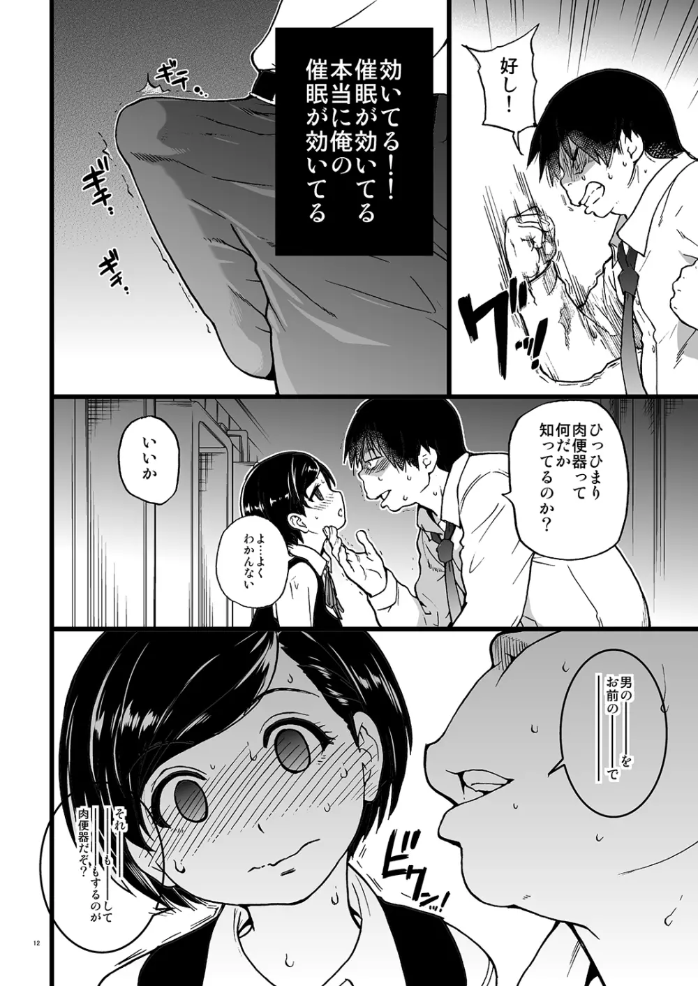 義妹ひまり Page.11