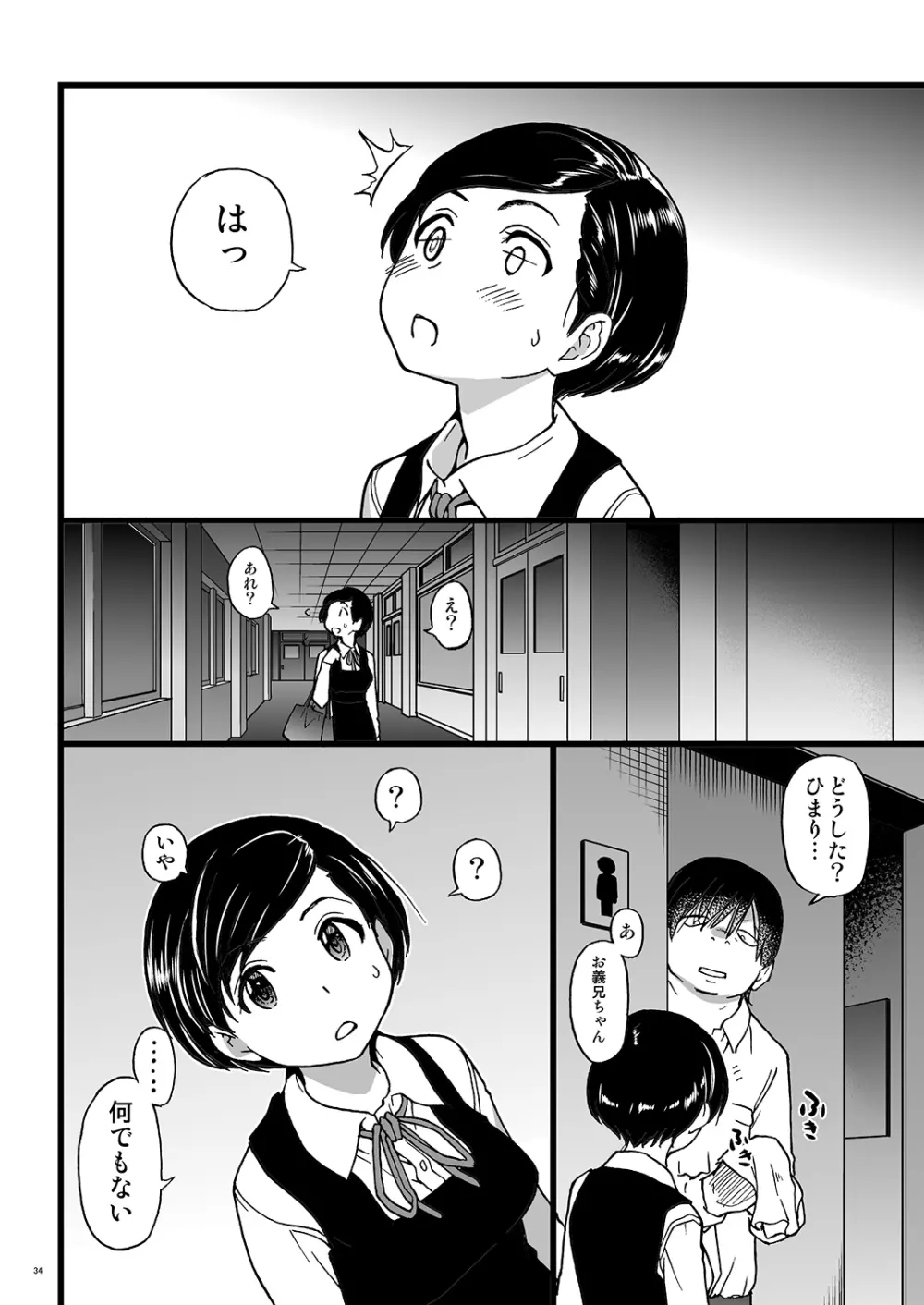 義妹ひまり Page.33