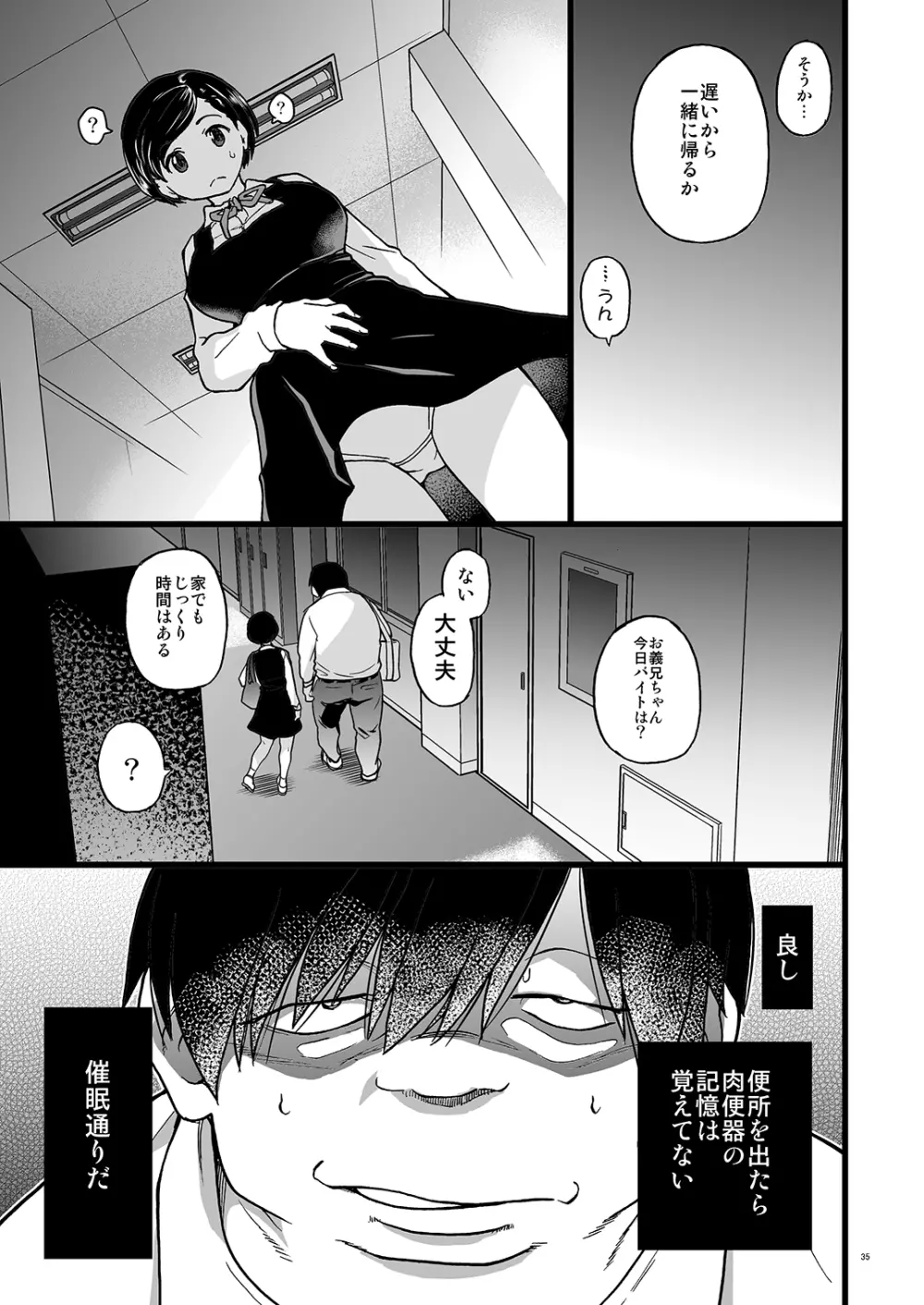 義妹ひまり Page.34