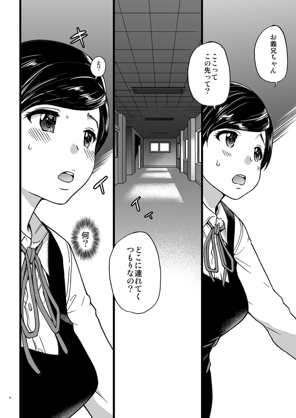 義妹ひまり Page.7