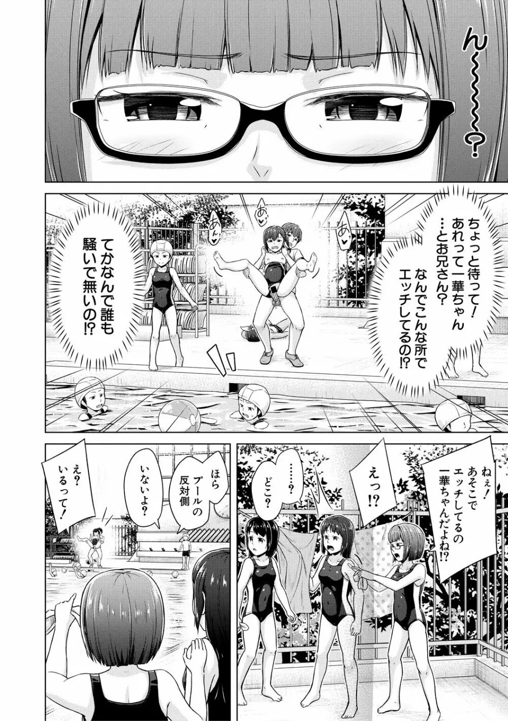 妹催眠アプリ Page.108