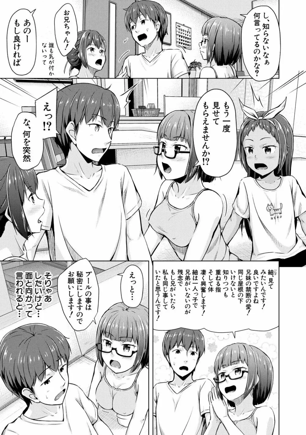 妹催眠アプリ Page.113