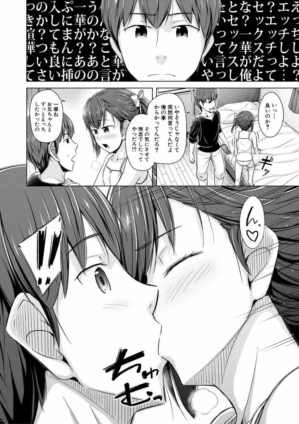 妹催眠アプリ Page.14