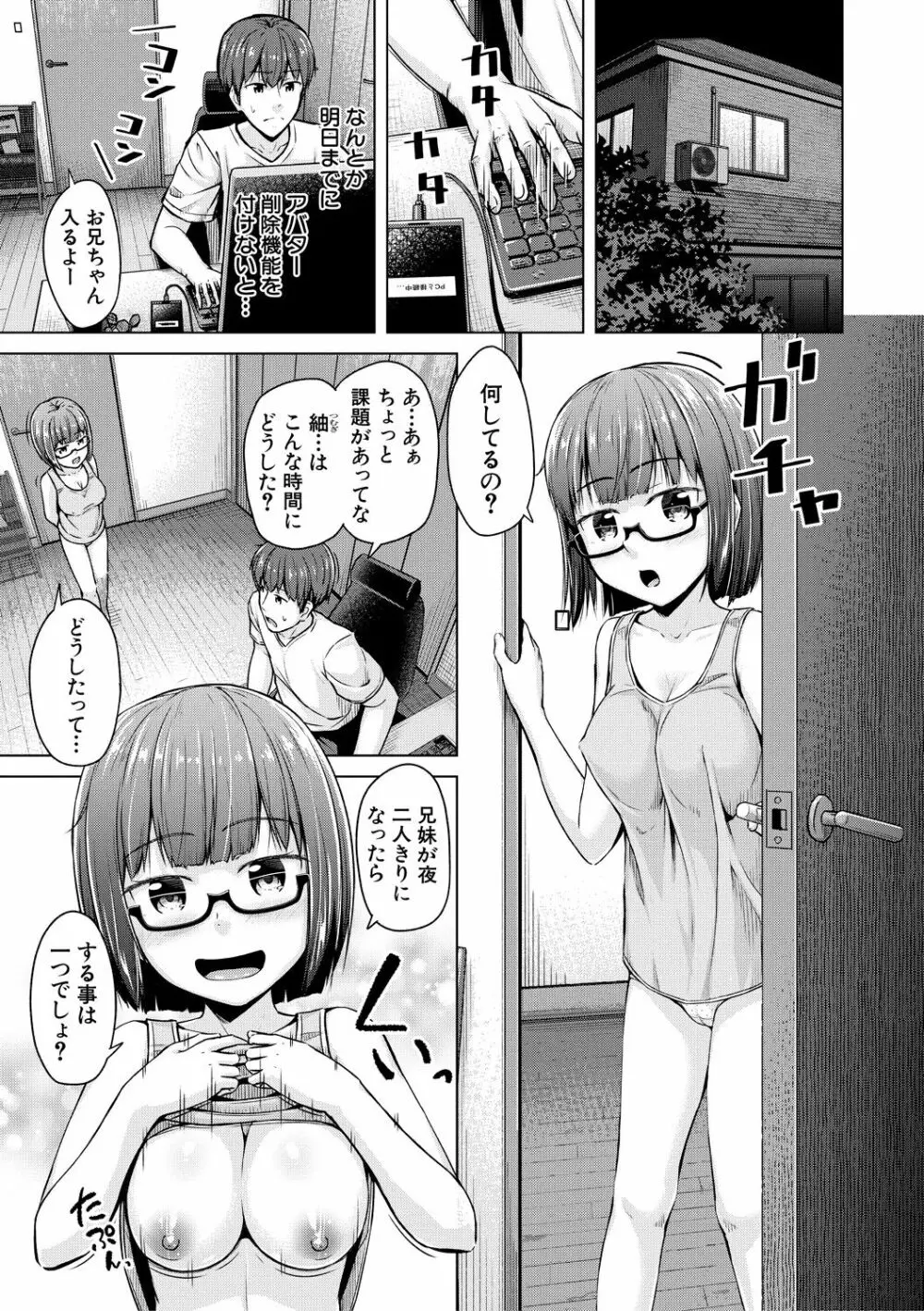 妹催眠アプリ Page.147