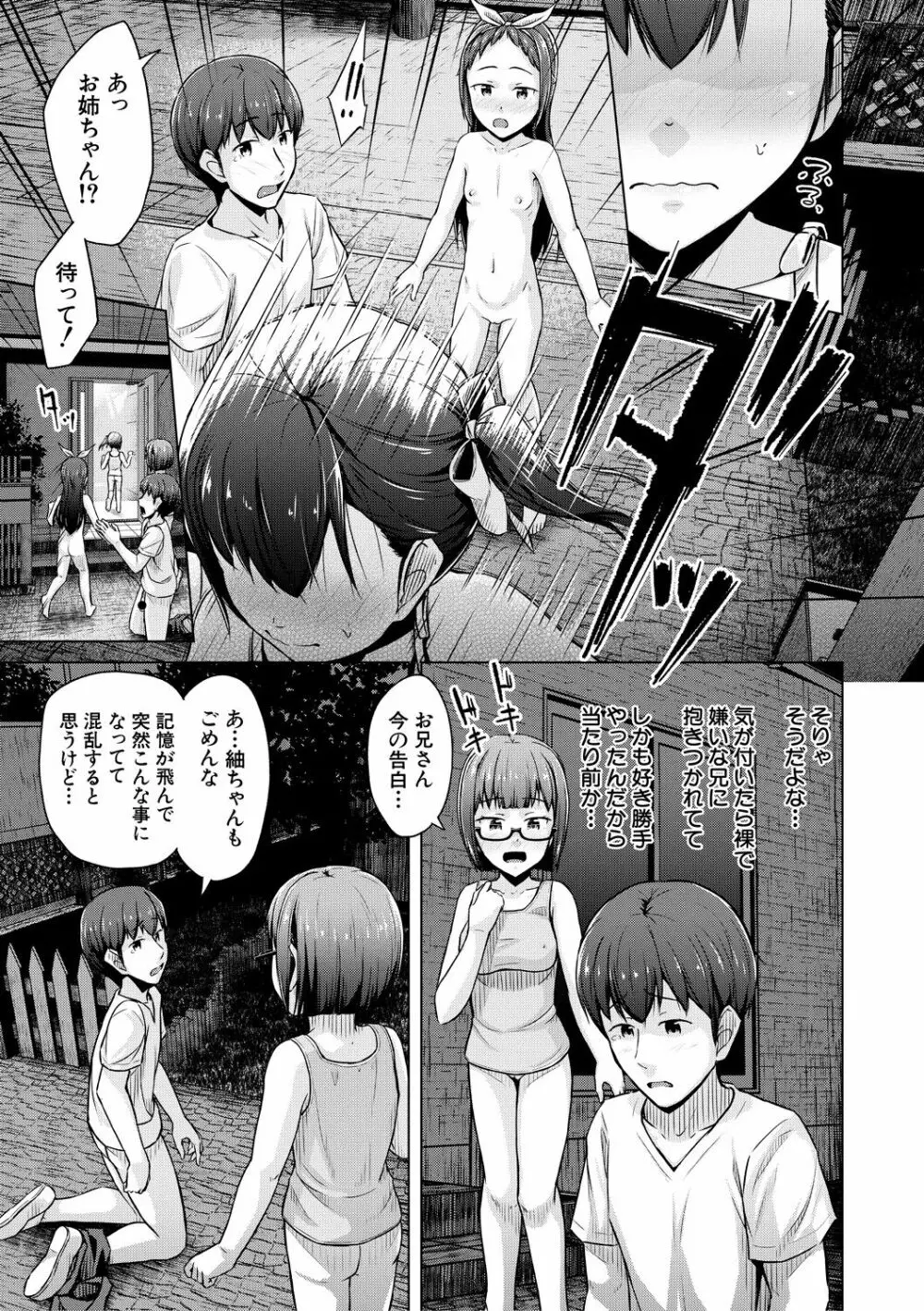 妹催眠アプリ Page.169