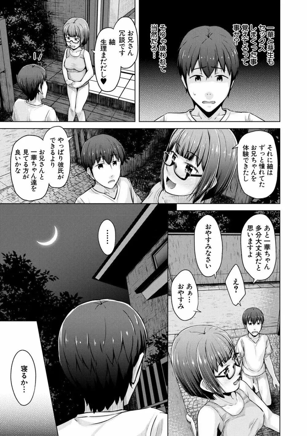 妹催眠アプリ Page.171