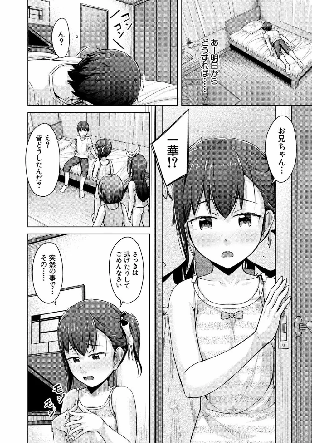 妹催眠アプリ Page.172