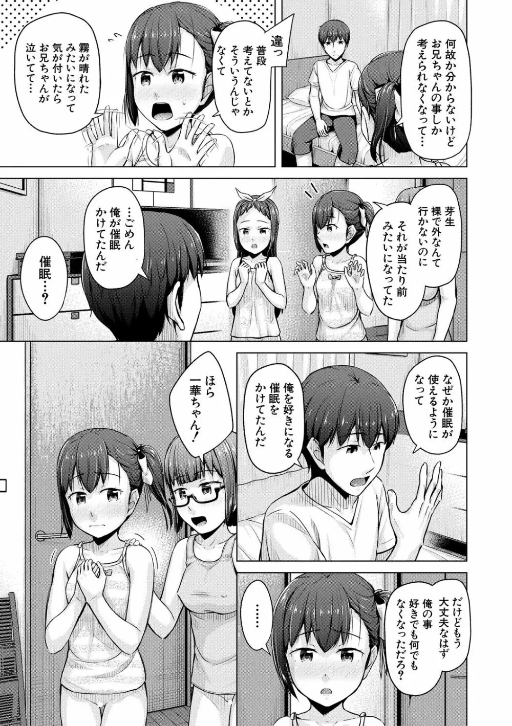 妹催眠アプリ Page.173