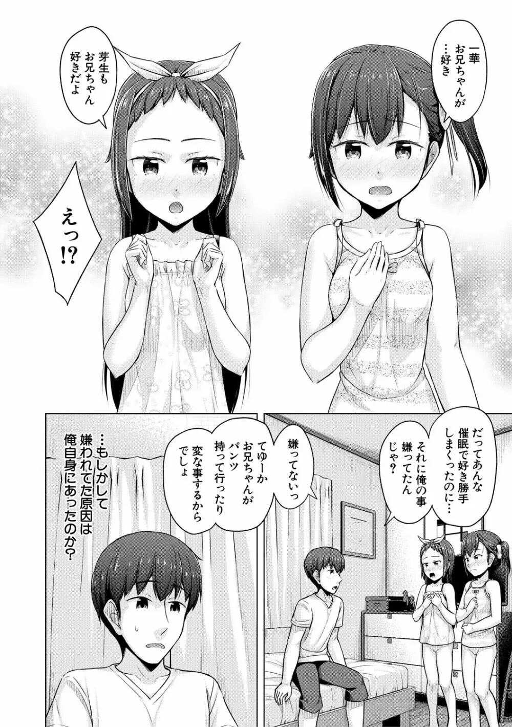 妹催眠アプリ Page.174