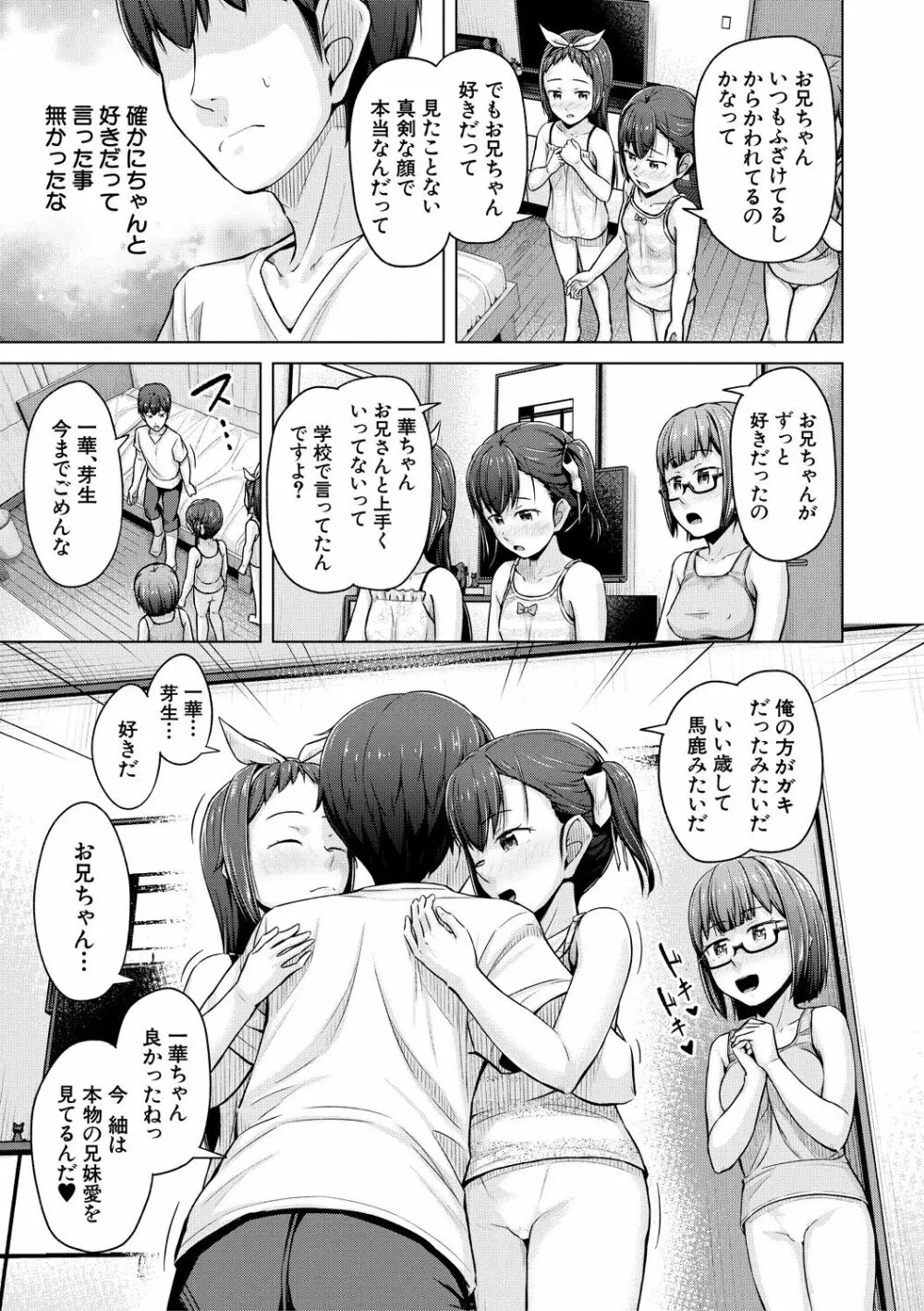 妹催眠アプリ Page.175