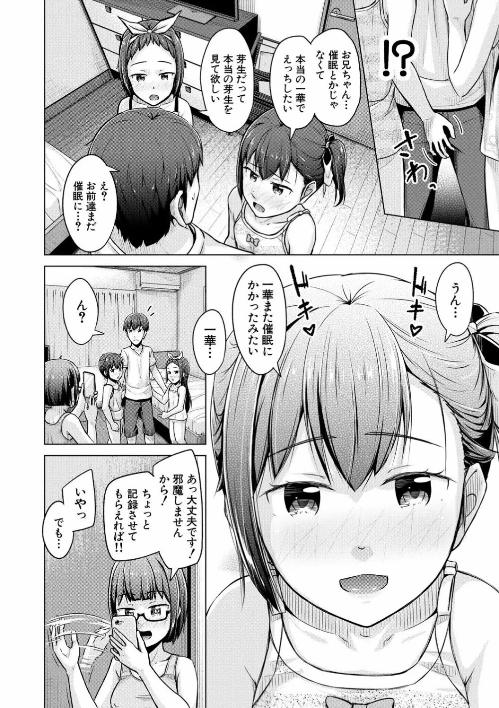 妹催眠アプリ Page.176