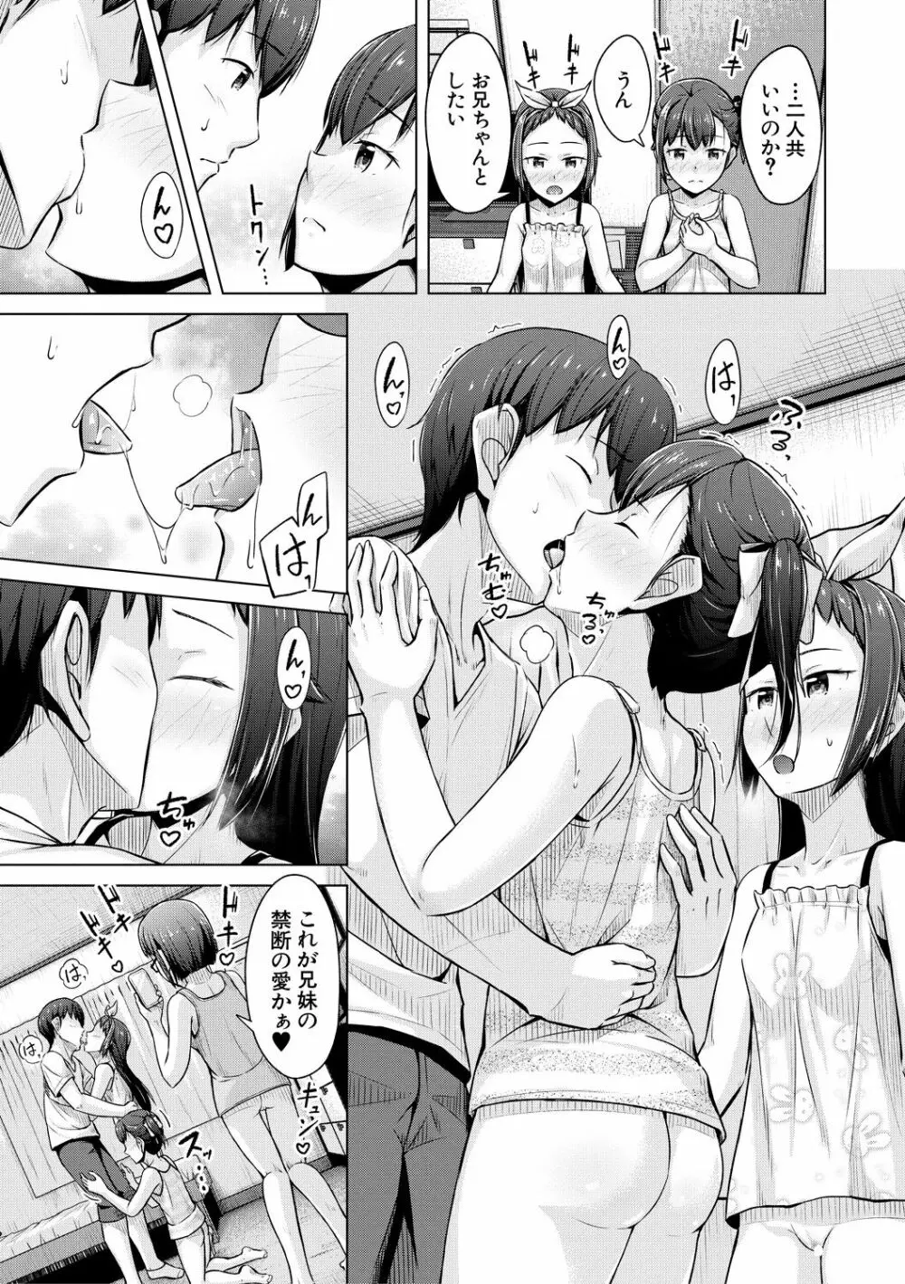 妹催眠アプリ Page.177