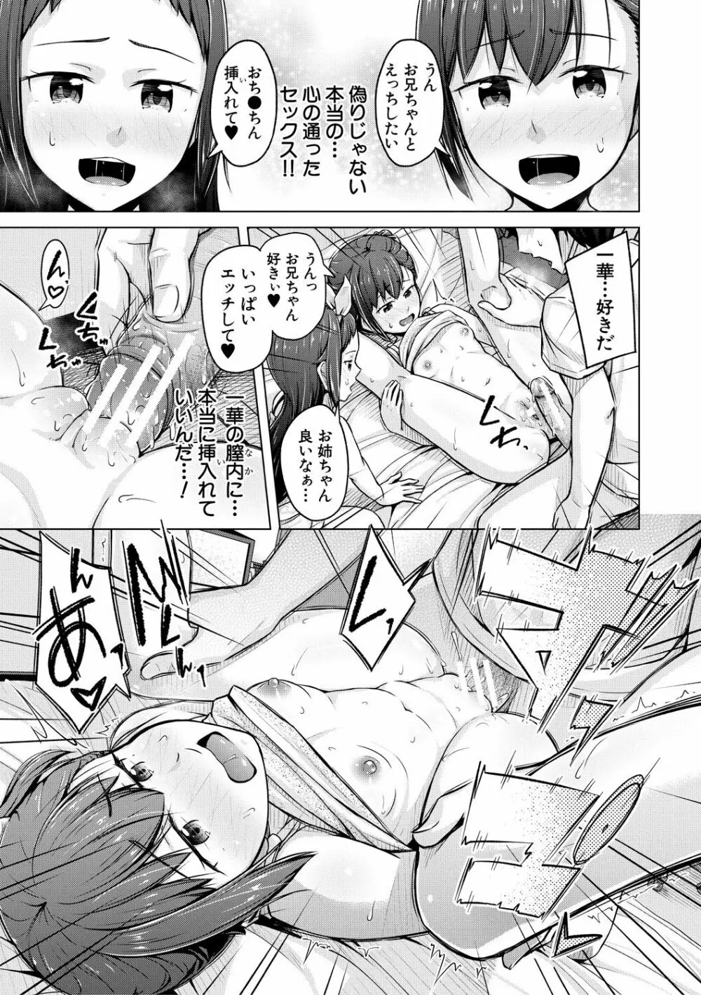 妹催眠アプリ Page.181