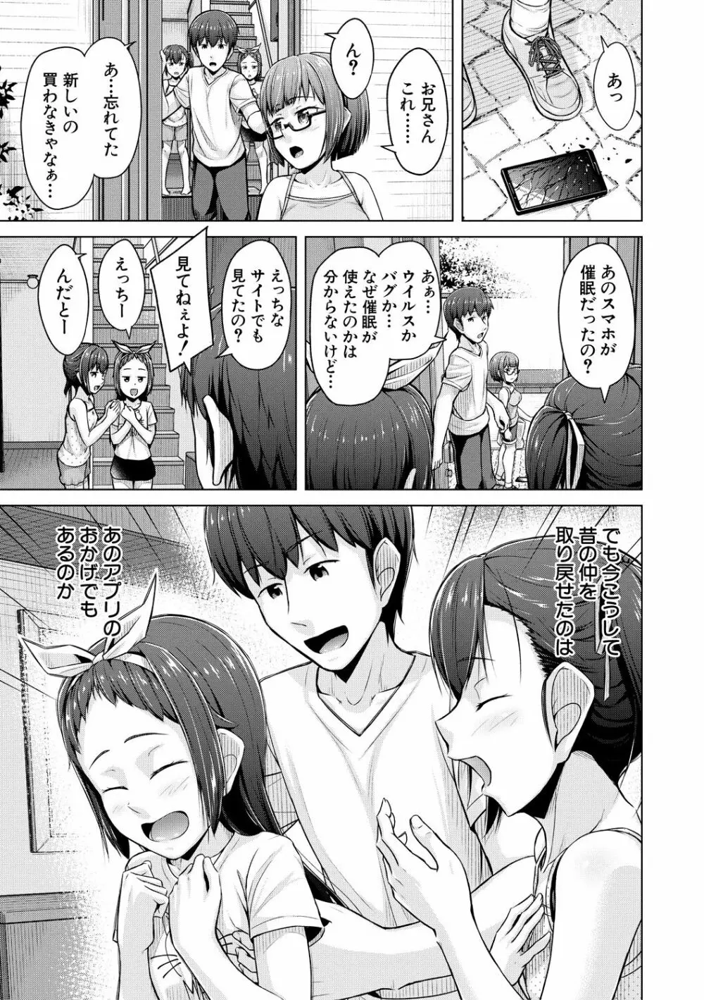 妹催眠アプリ Page.195