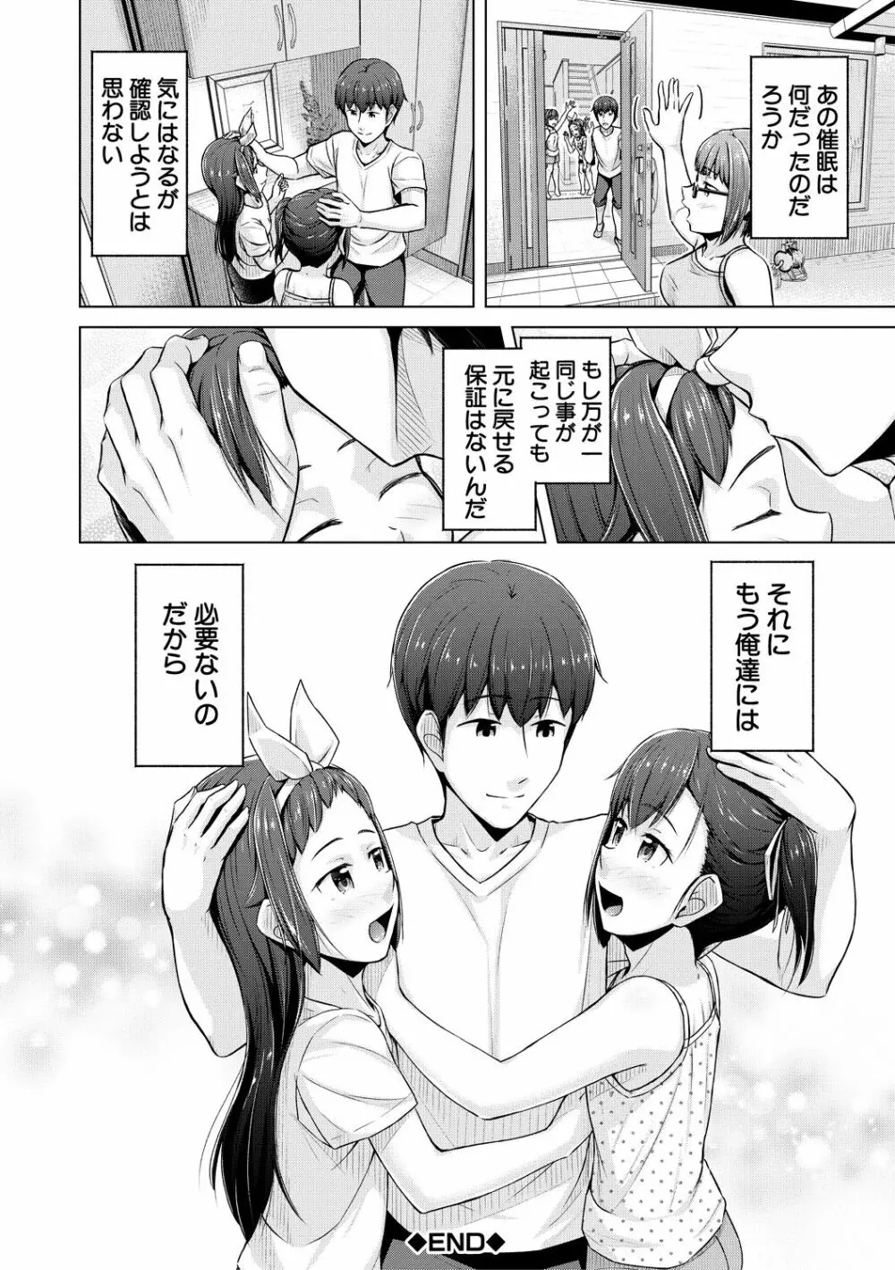 妹催眠アプリ Page.196