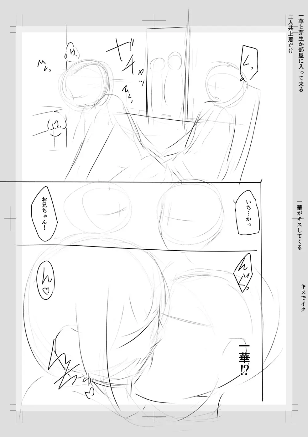 妹催眠アプリ Page.227