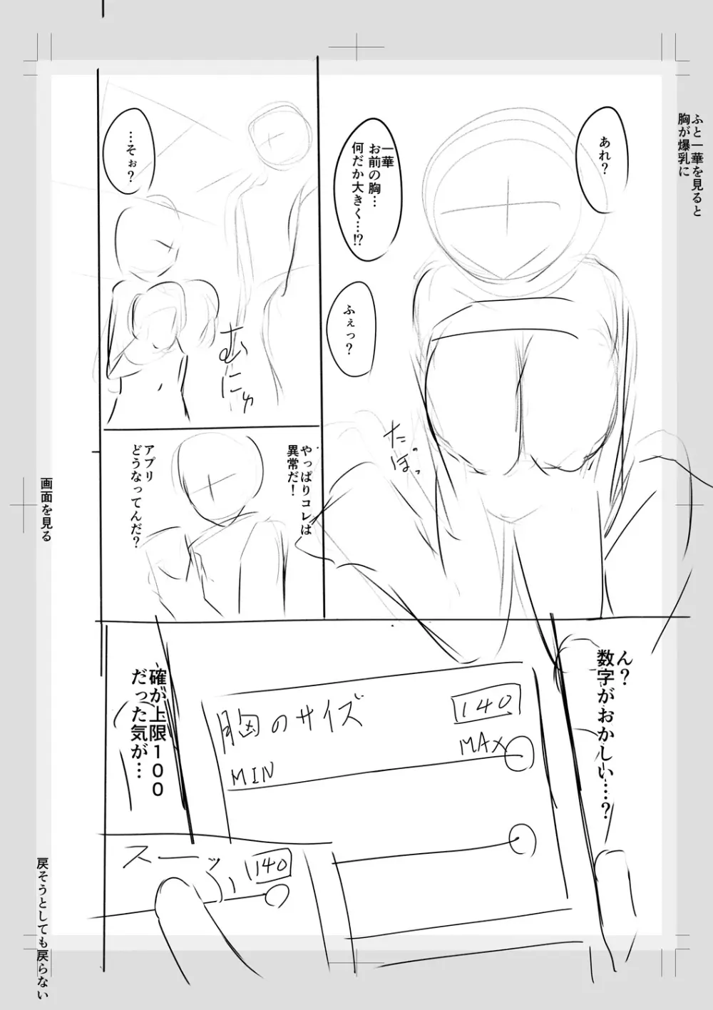 妹催眠アプリ Page.236