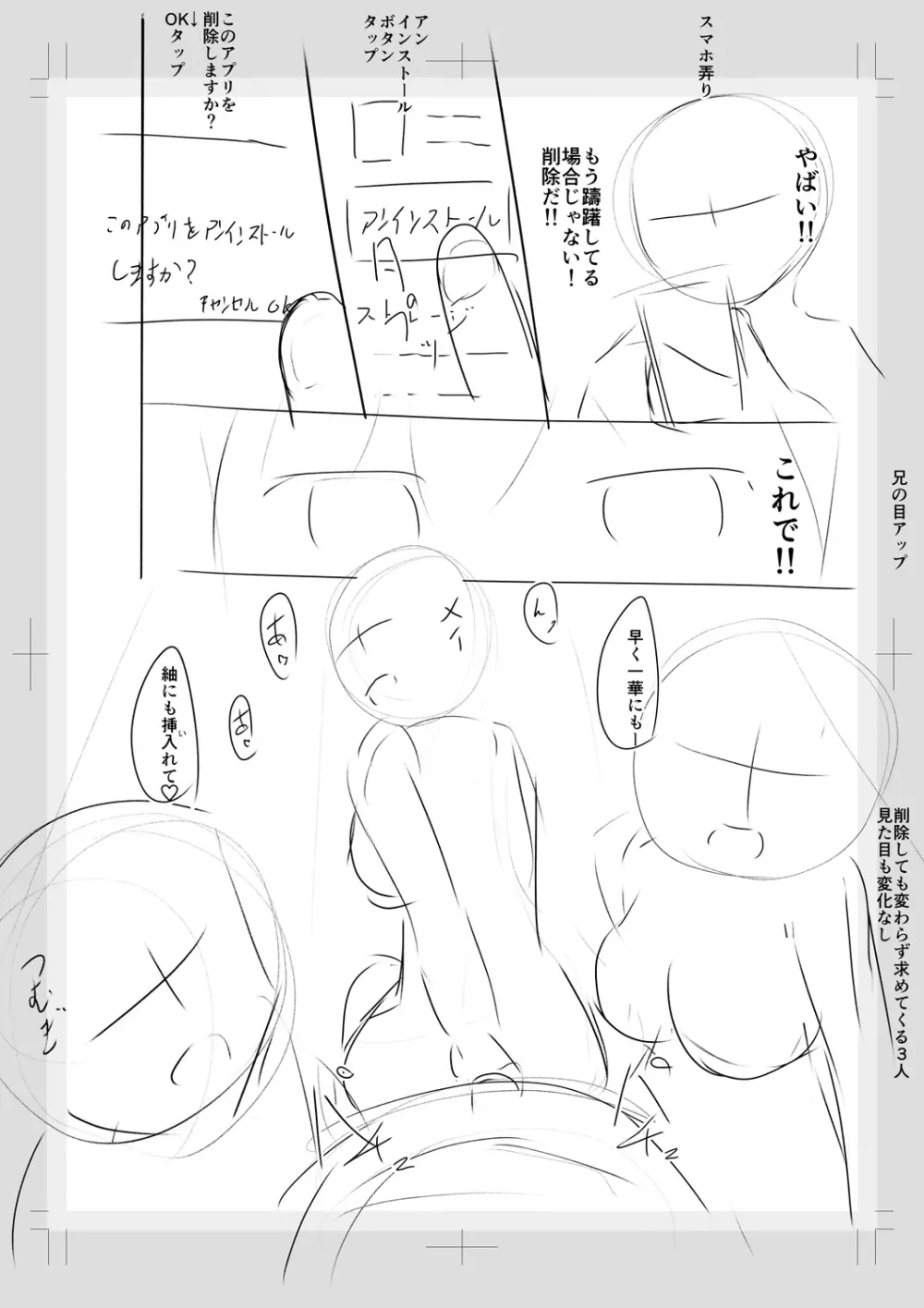 妹催眠アプリ Page.238