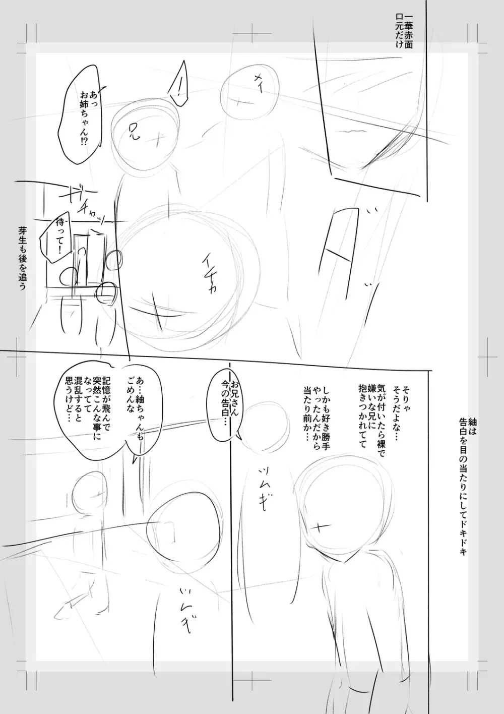 妹催眠アプリ Page.243