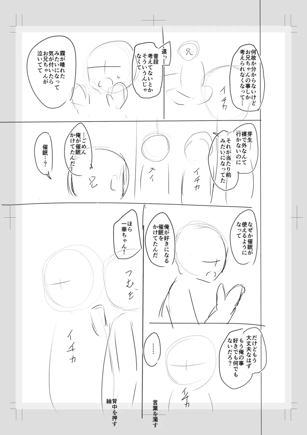 妹催眠アプリ Page.247