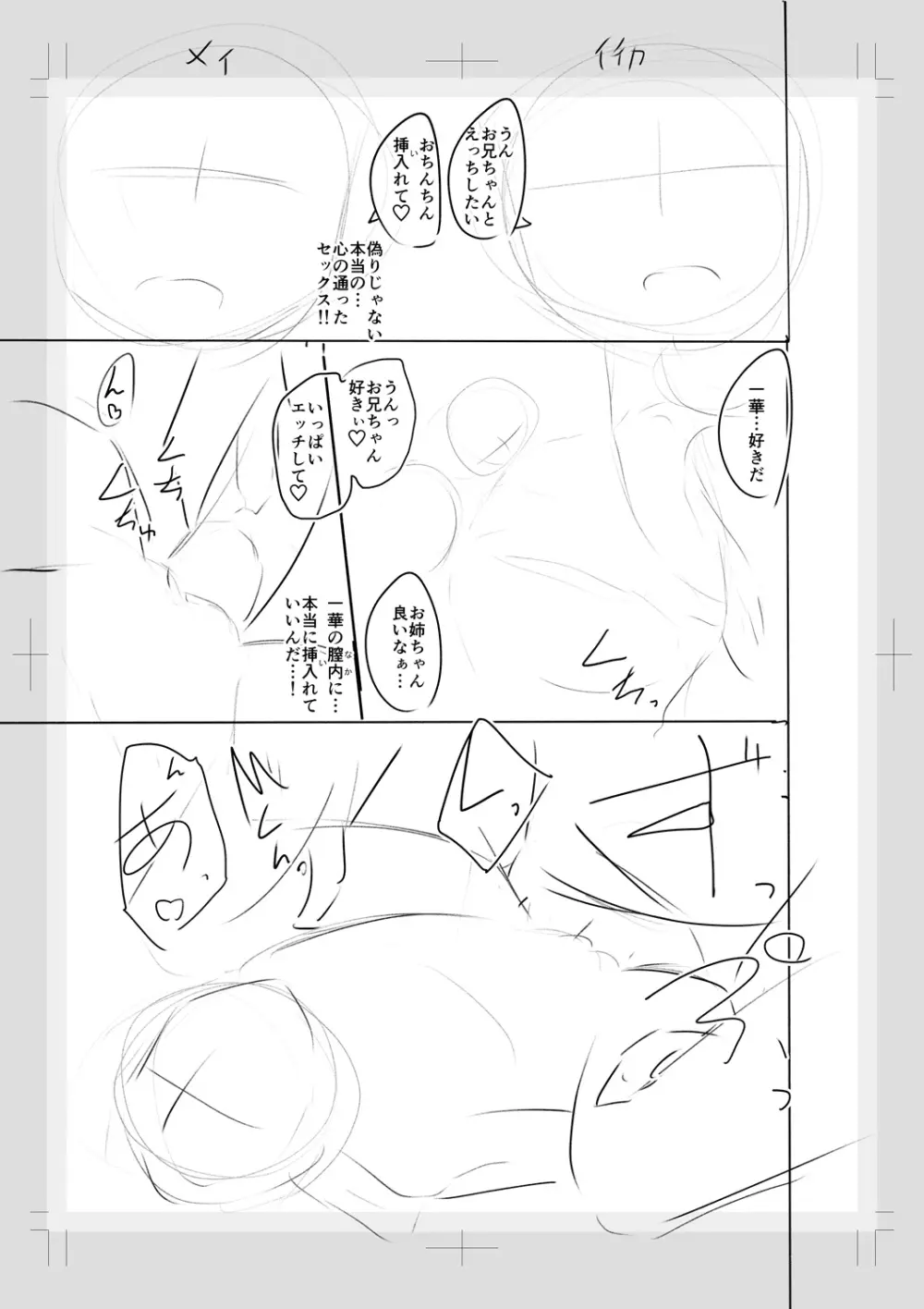 妹催眠アプリ Page.255