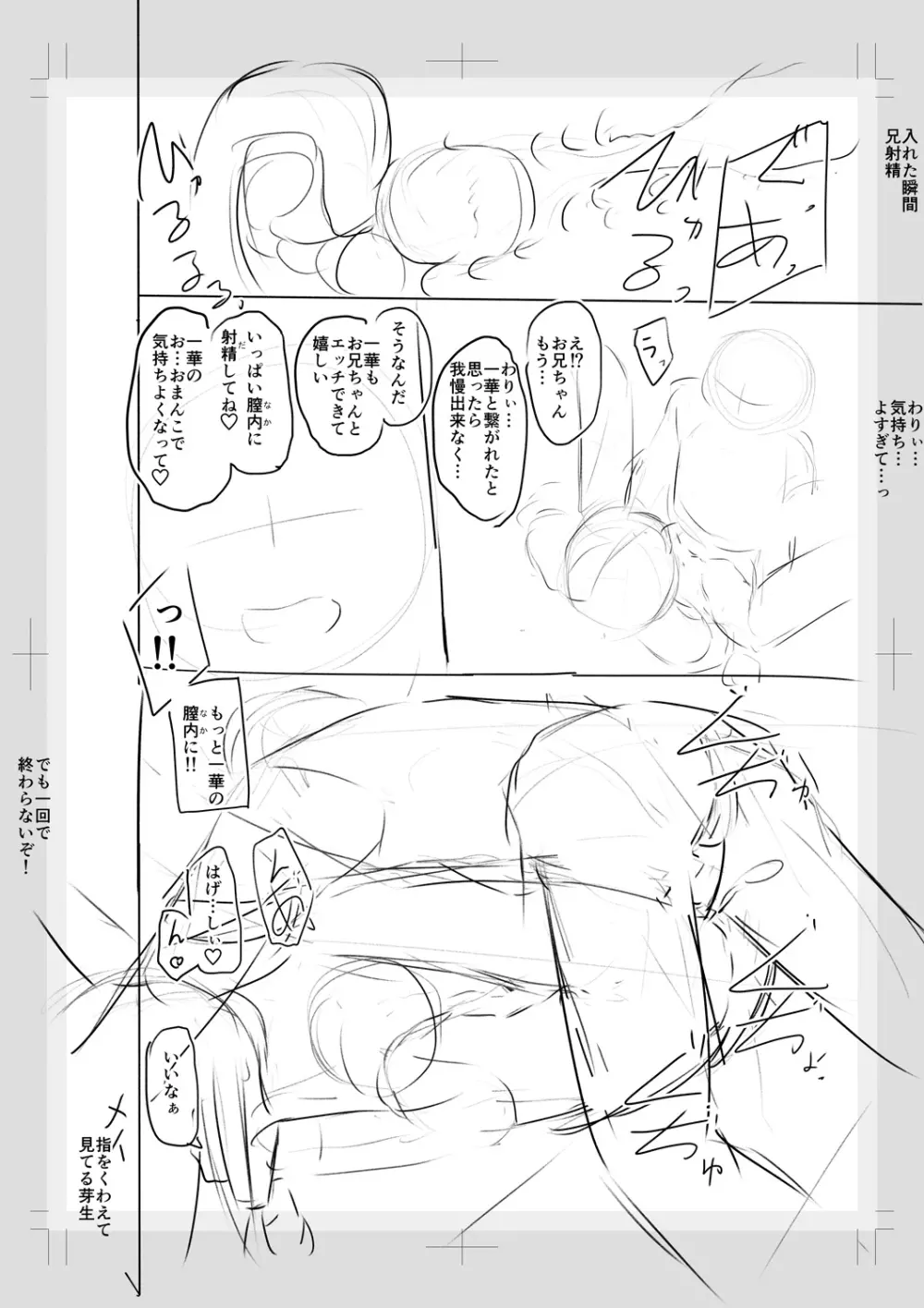 妹催眠アプリ Page.256