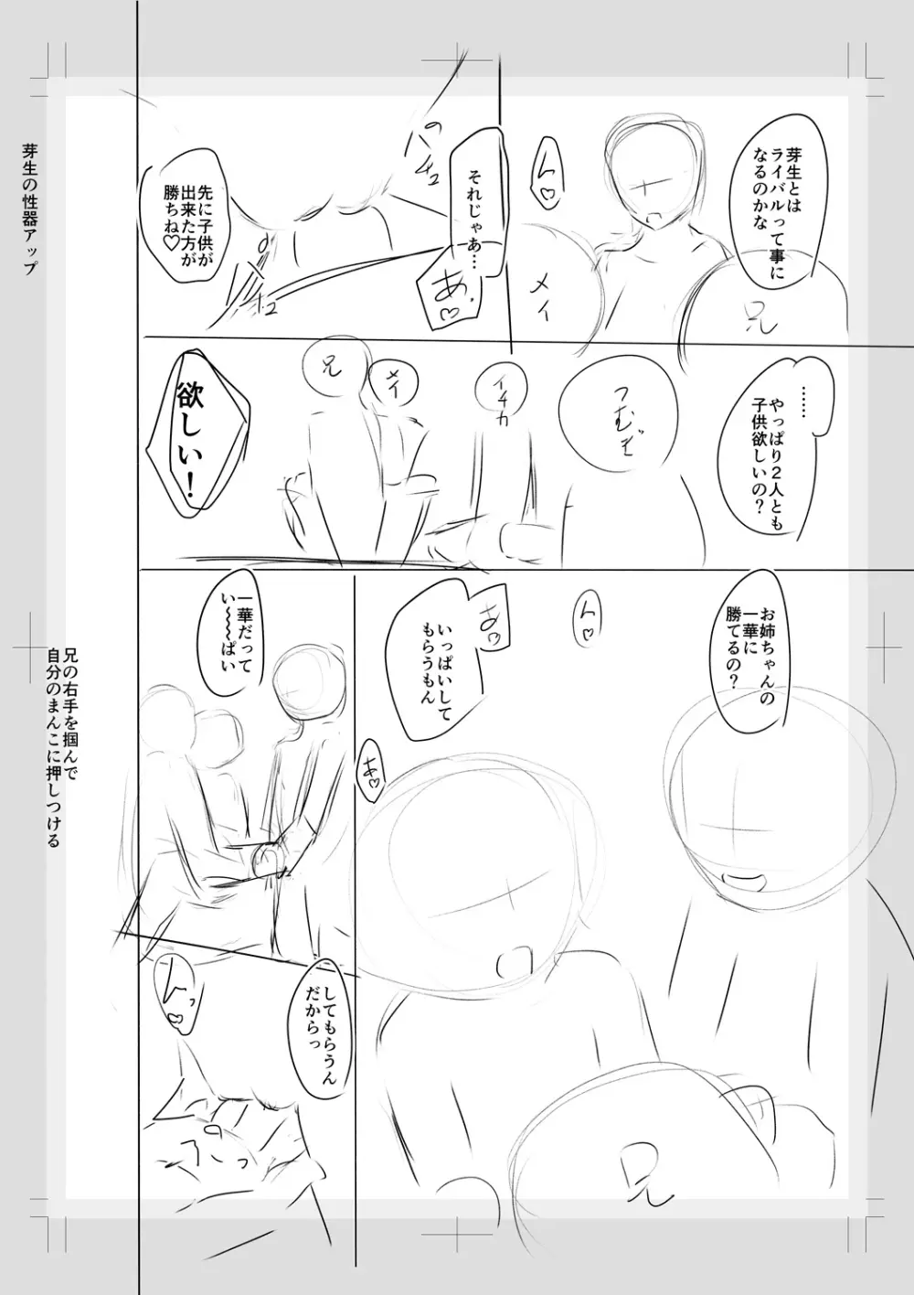 妹催眠アプリ Page.262