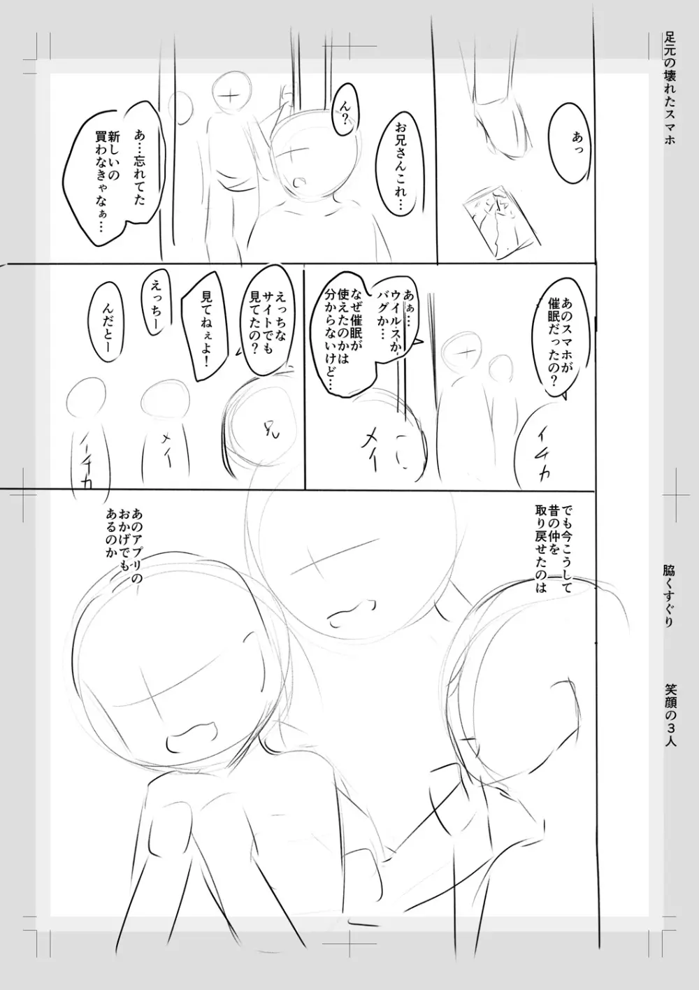 妹催眠アプリ Page.269