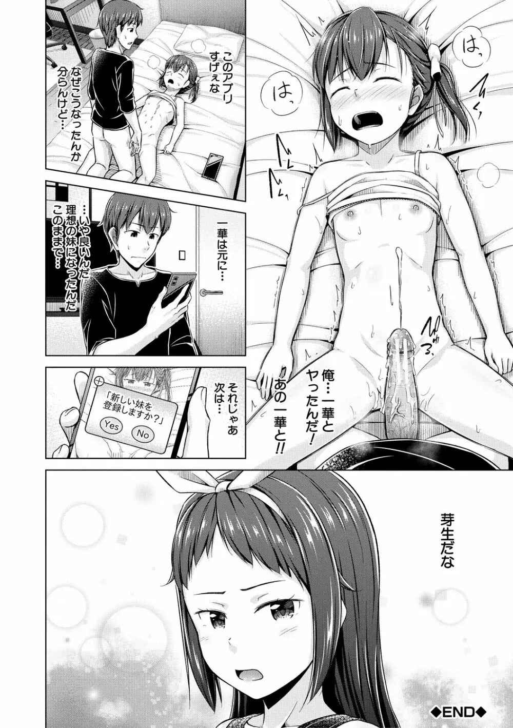 妹催眠アプリ Page.36