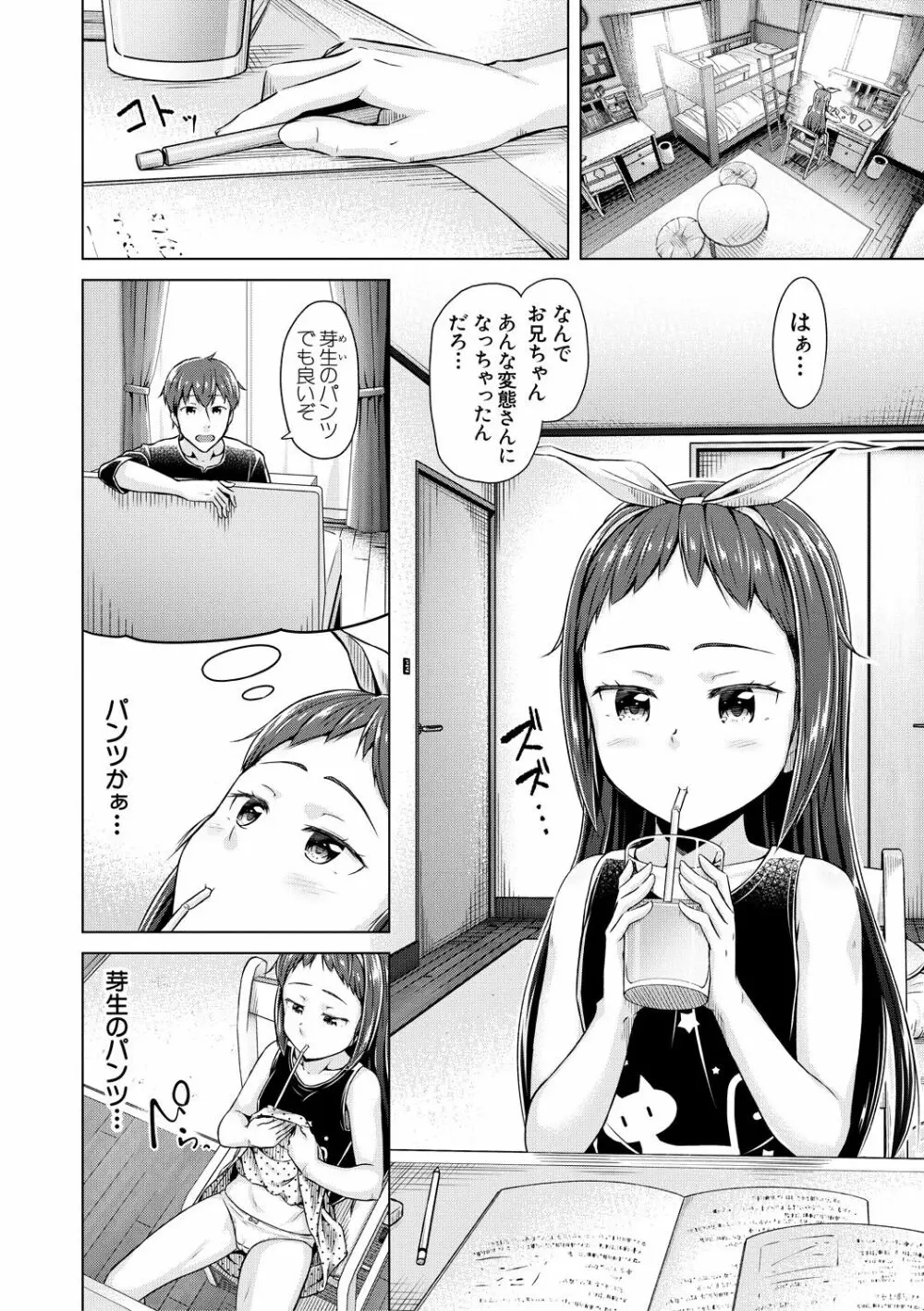 妹催眠アプリ Page.40