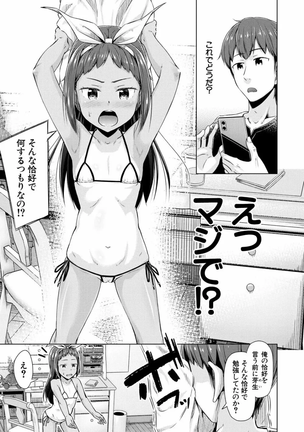 妹催眠アプリ Page.43