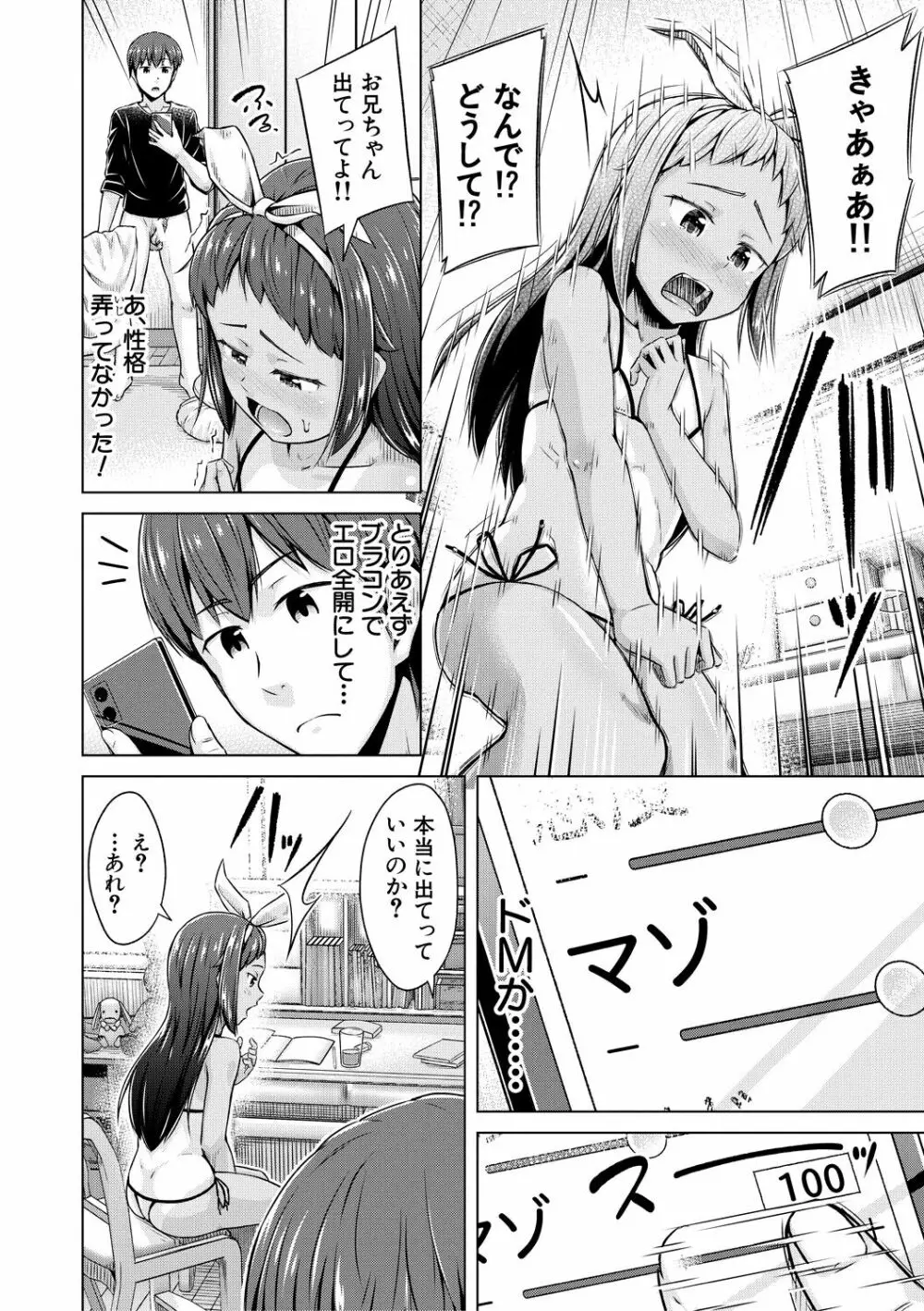 妹催眠アプリ Page.44