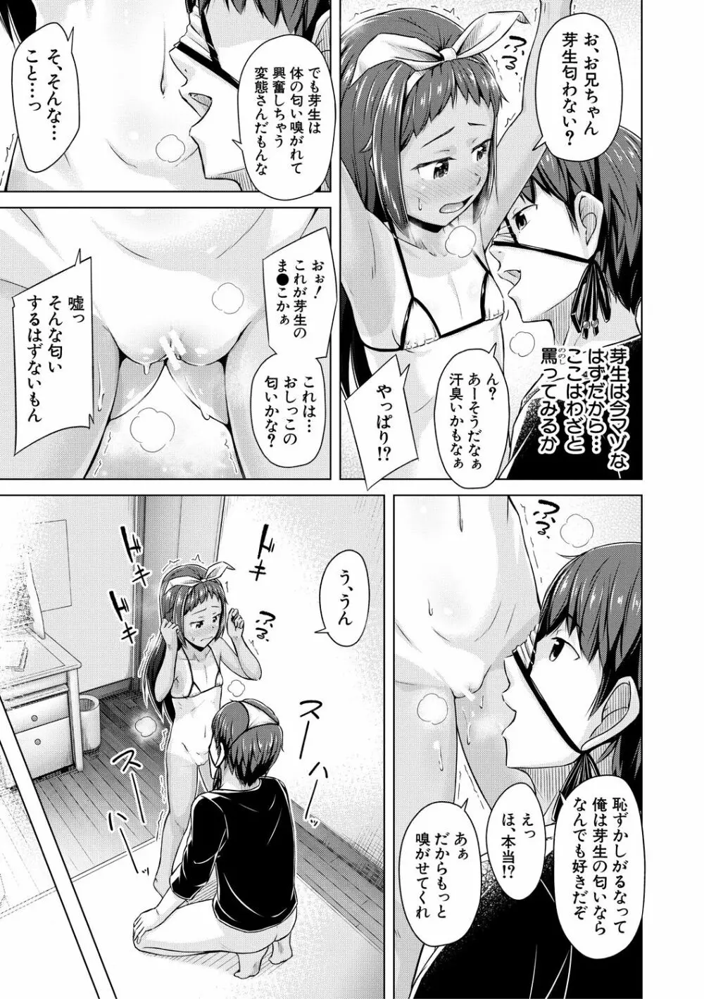 妹催眠アプリ Page.47