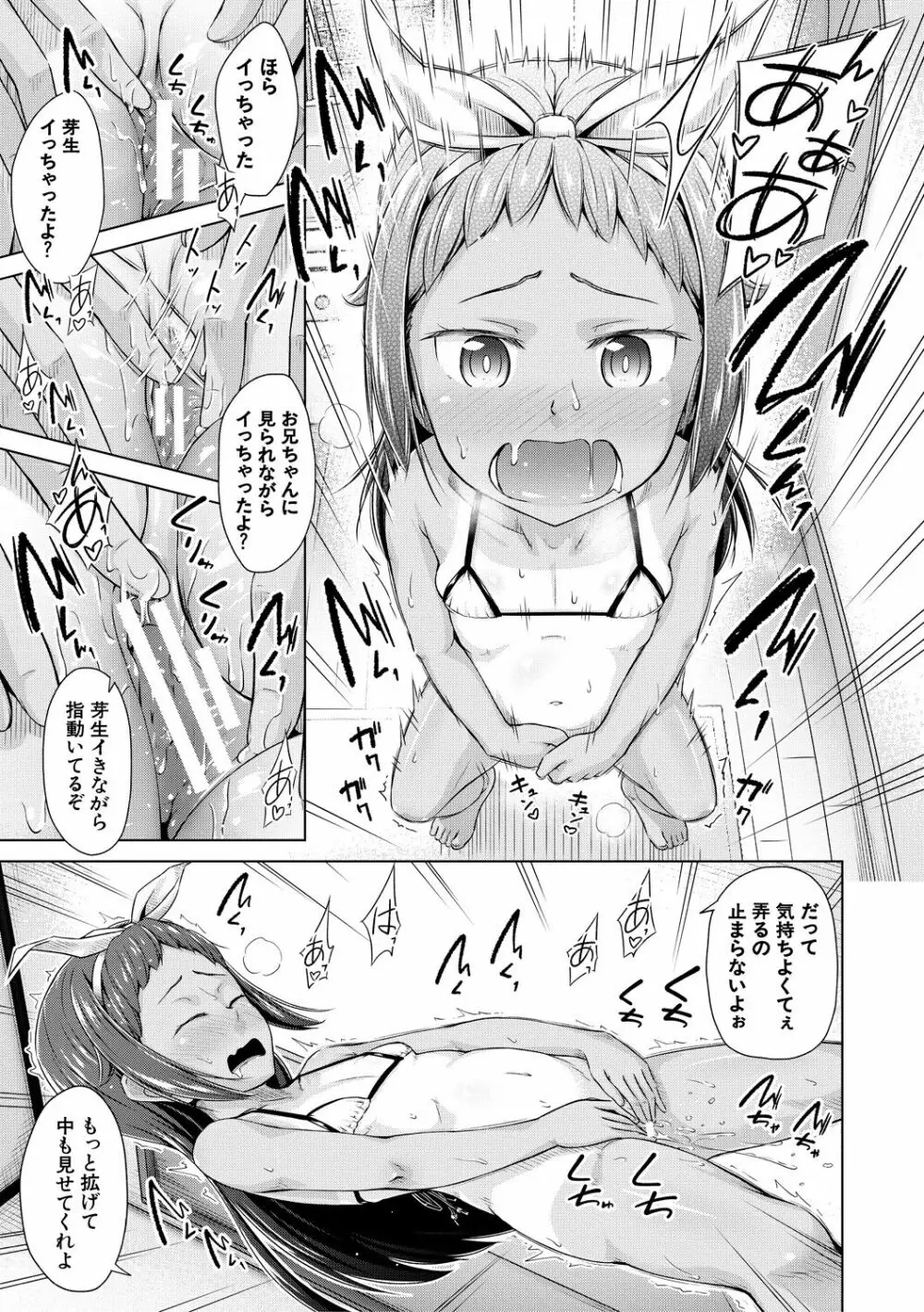 妹催眠アプリ Page.49