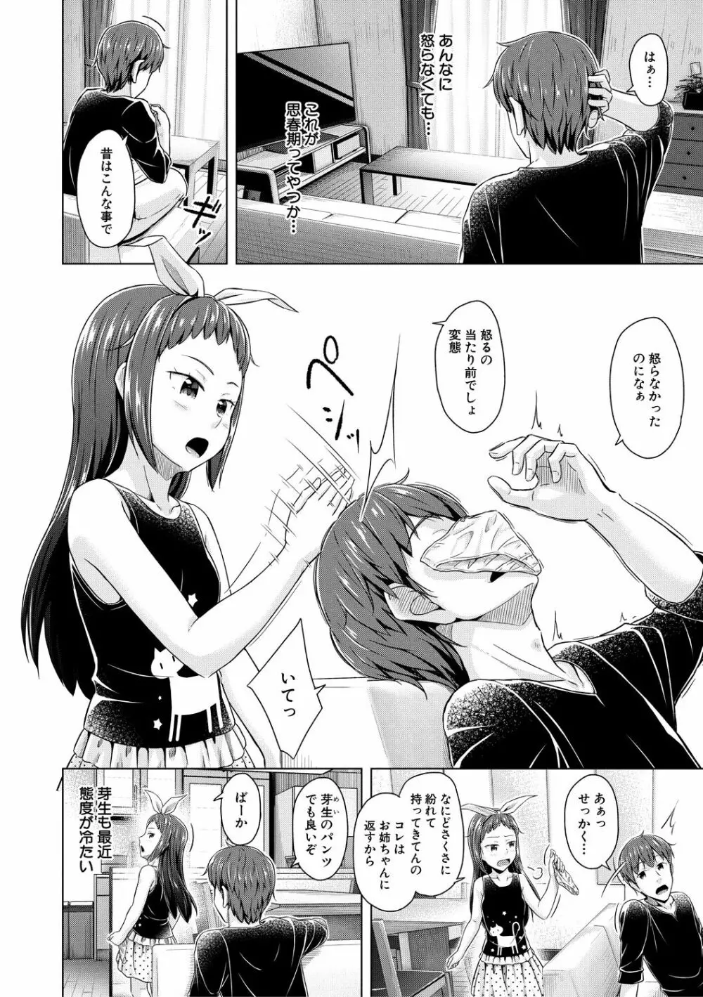 妹催眠アプリ Page.6