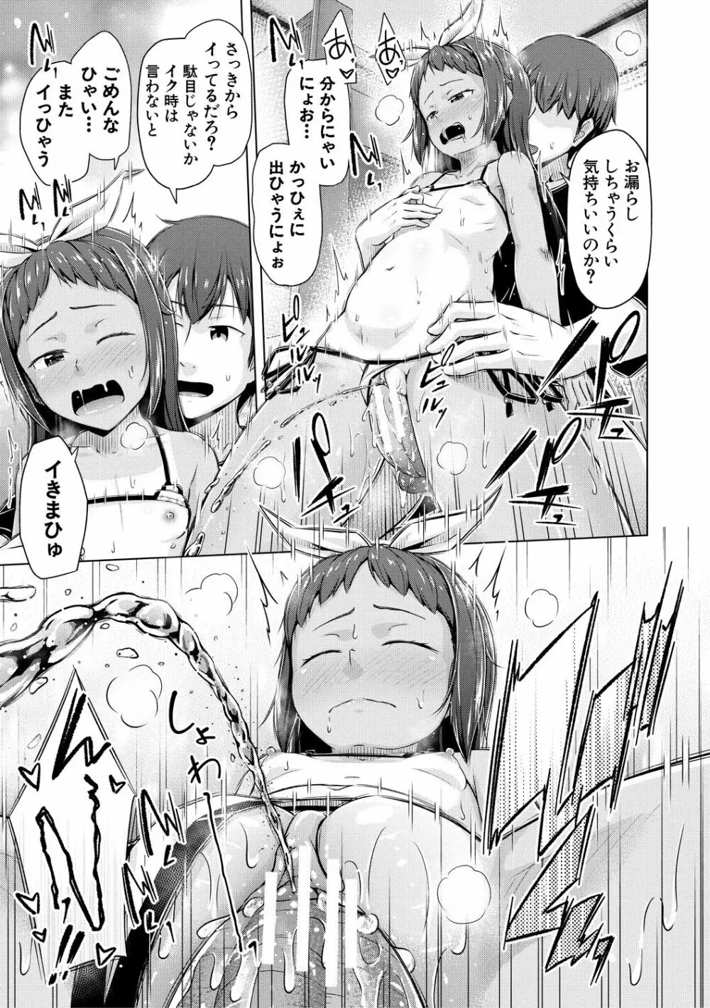 妹催眠アプリ Page.63