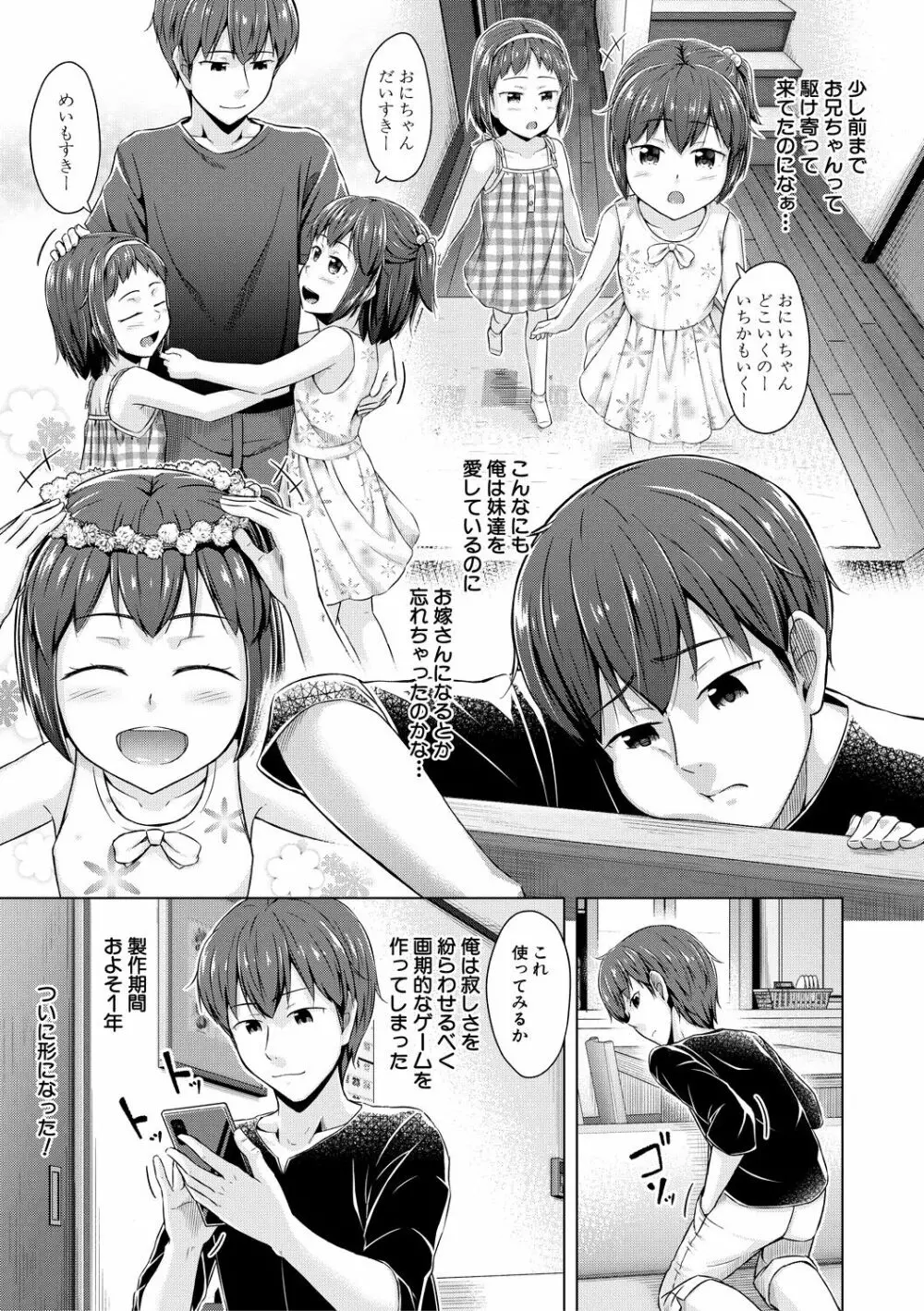 妹催眠アプリ Page.7