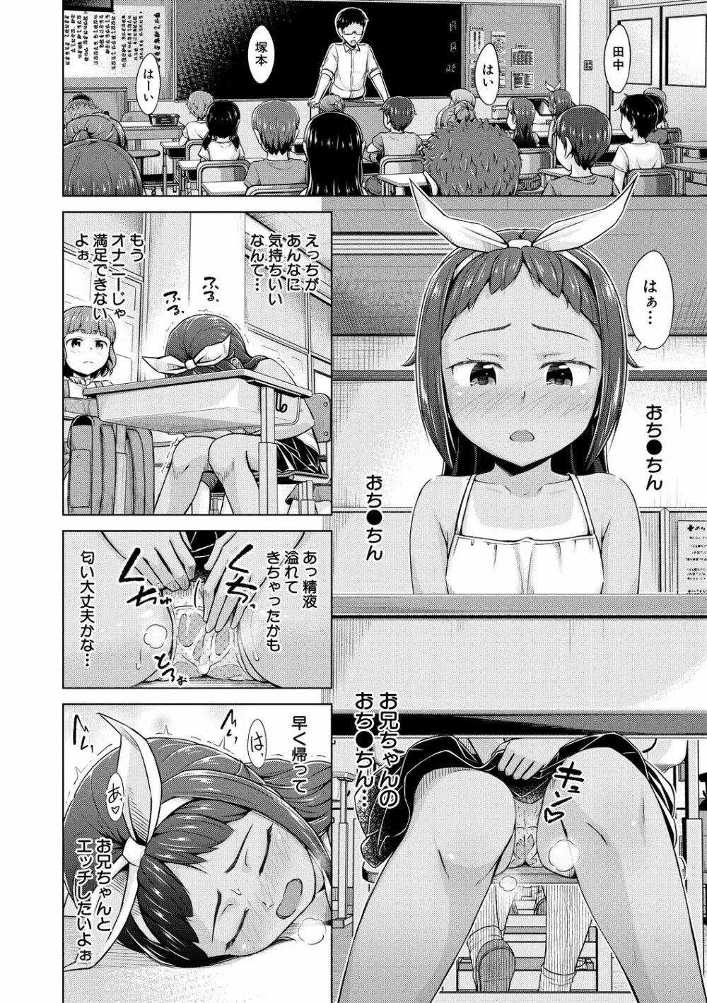 妹催眠アプリ Page.78