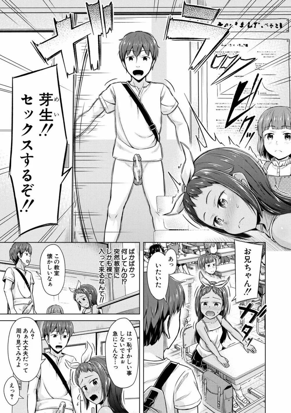 妹催眠アプリ Page.79