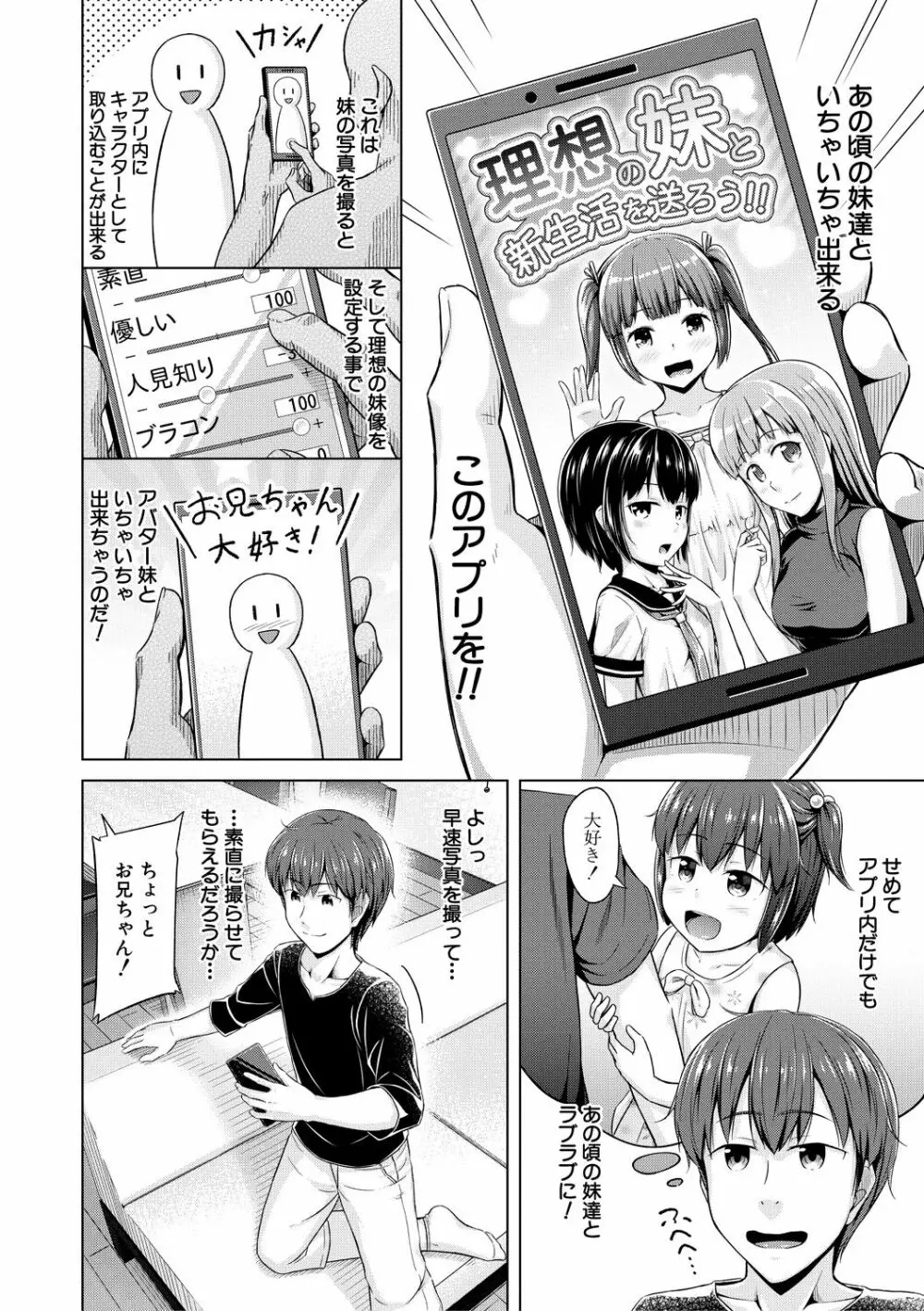 妹催眠アプリ Page.8