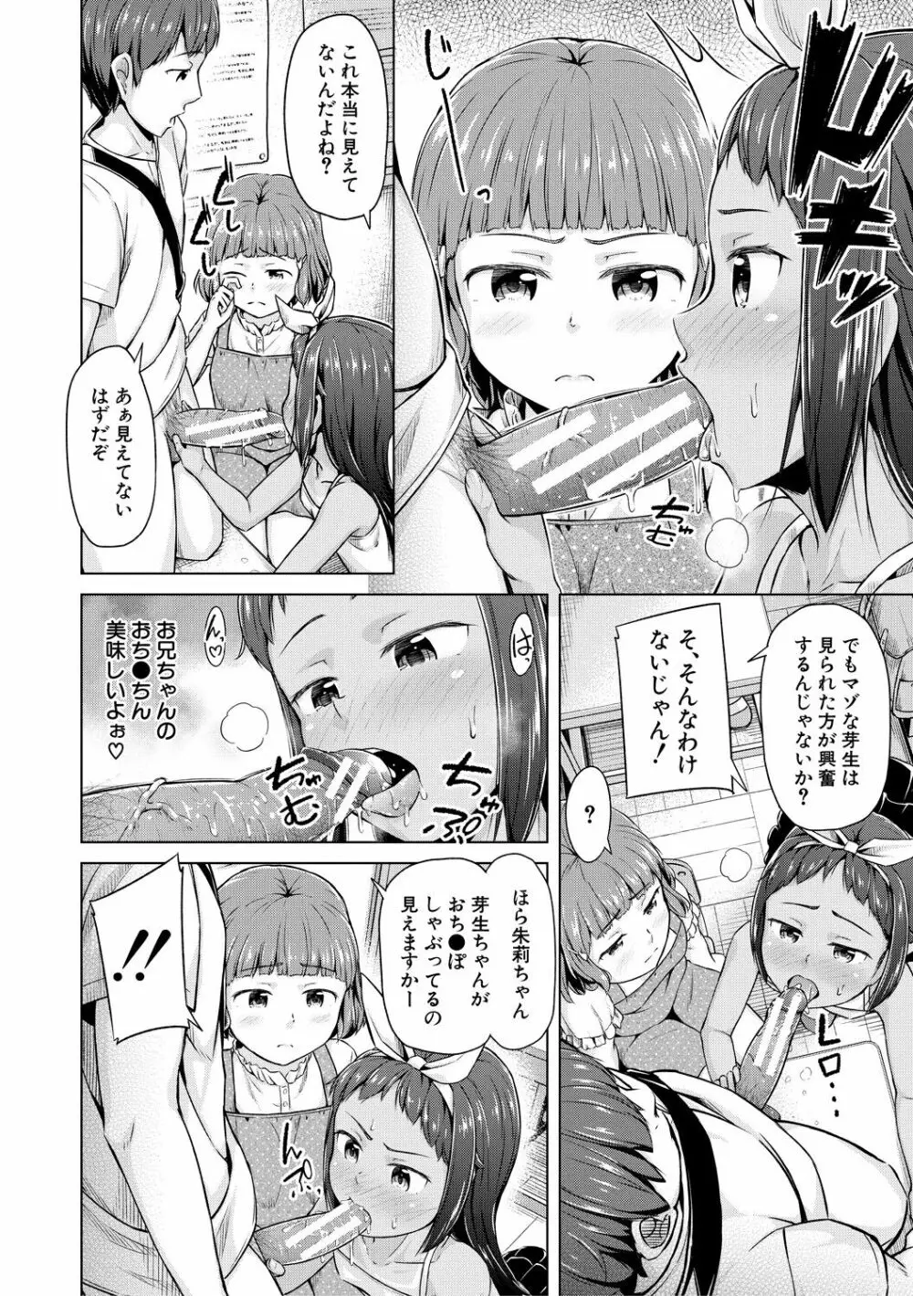 妹催眠アプリ Page.84