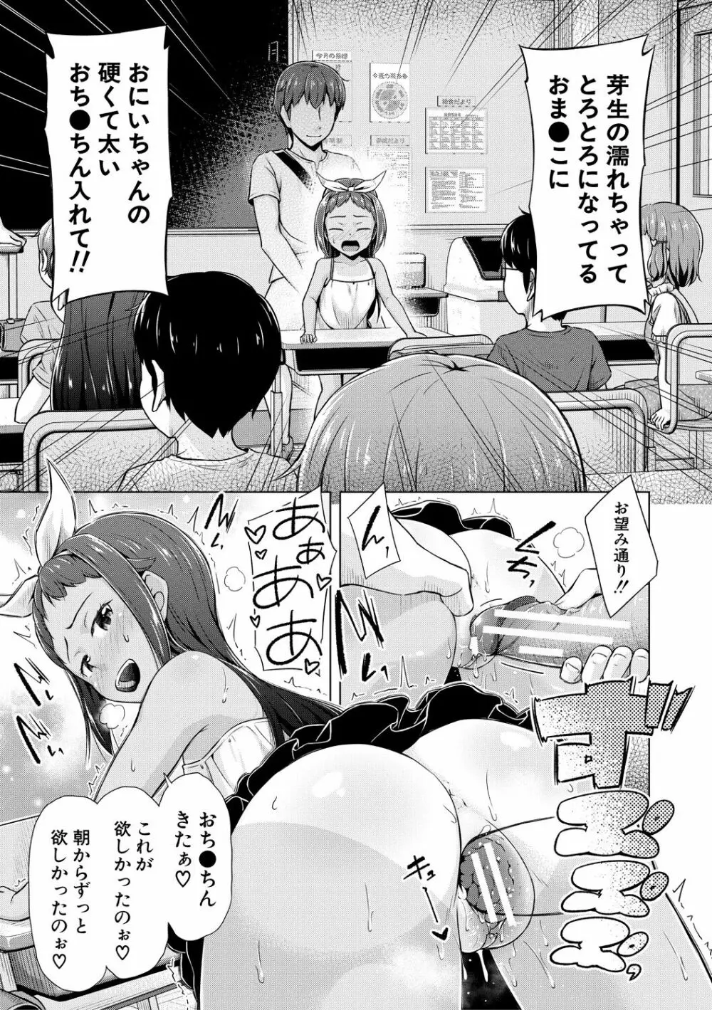 妹催眠アプリ Page.87