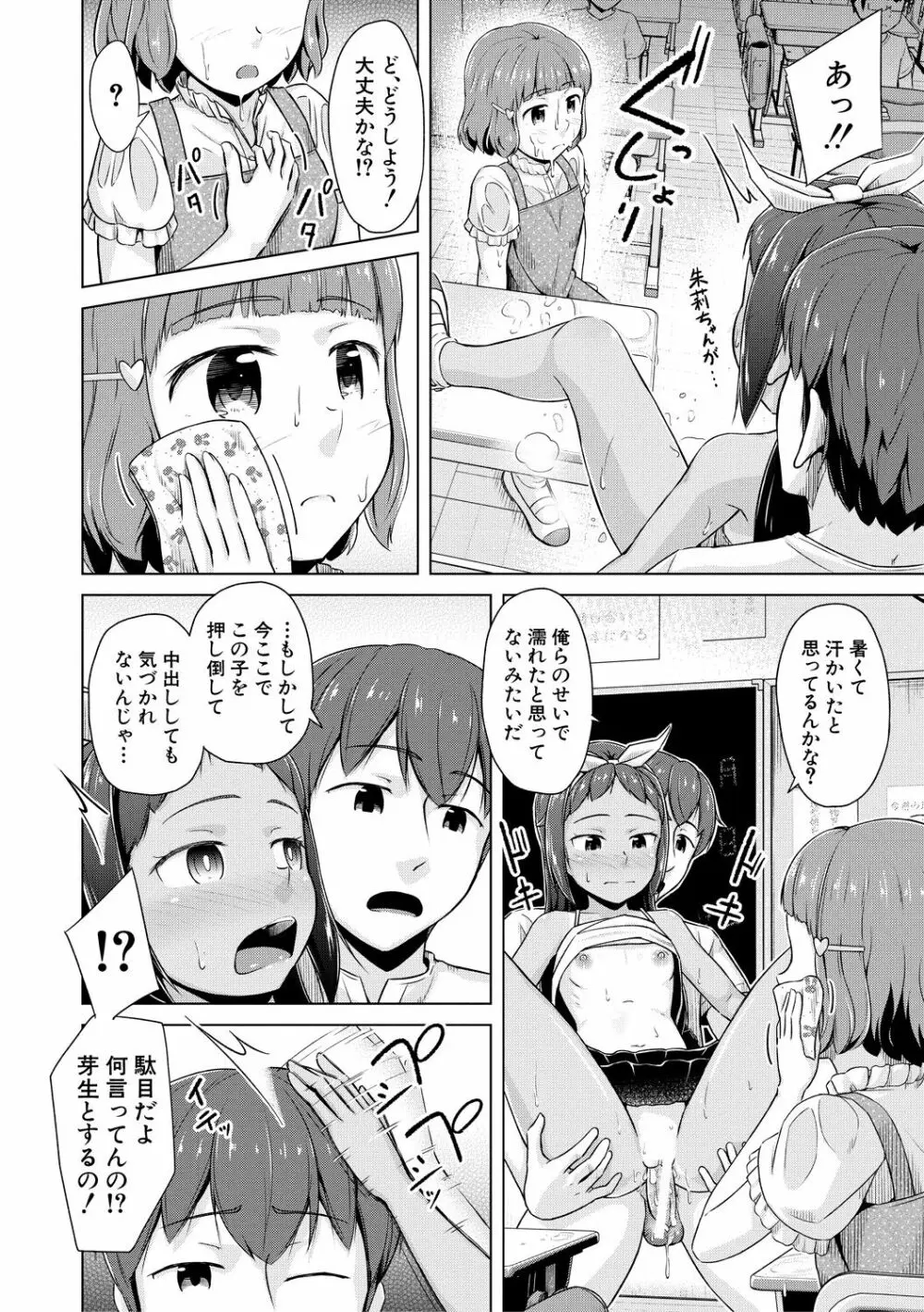 妹催眠アプリ Page.92