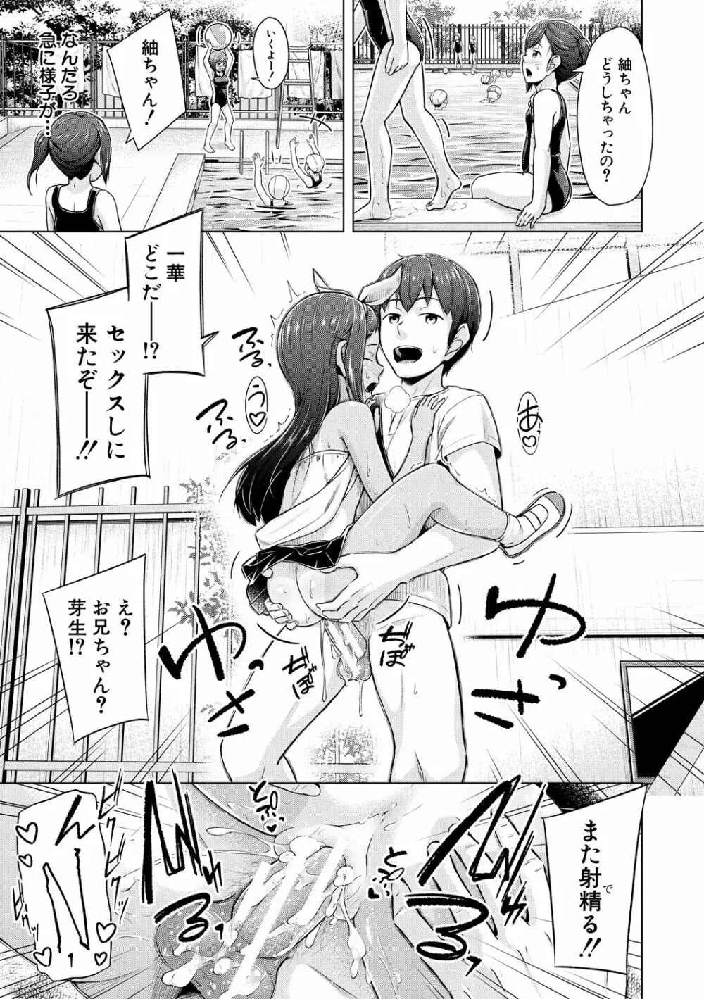 妹催眠アプリ Page.95