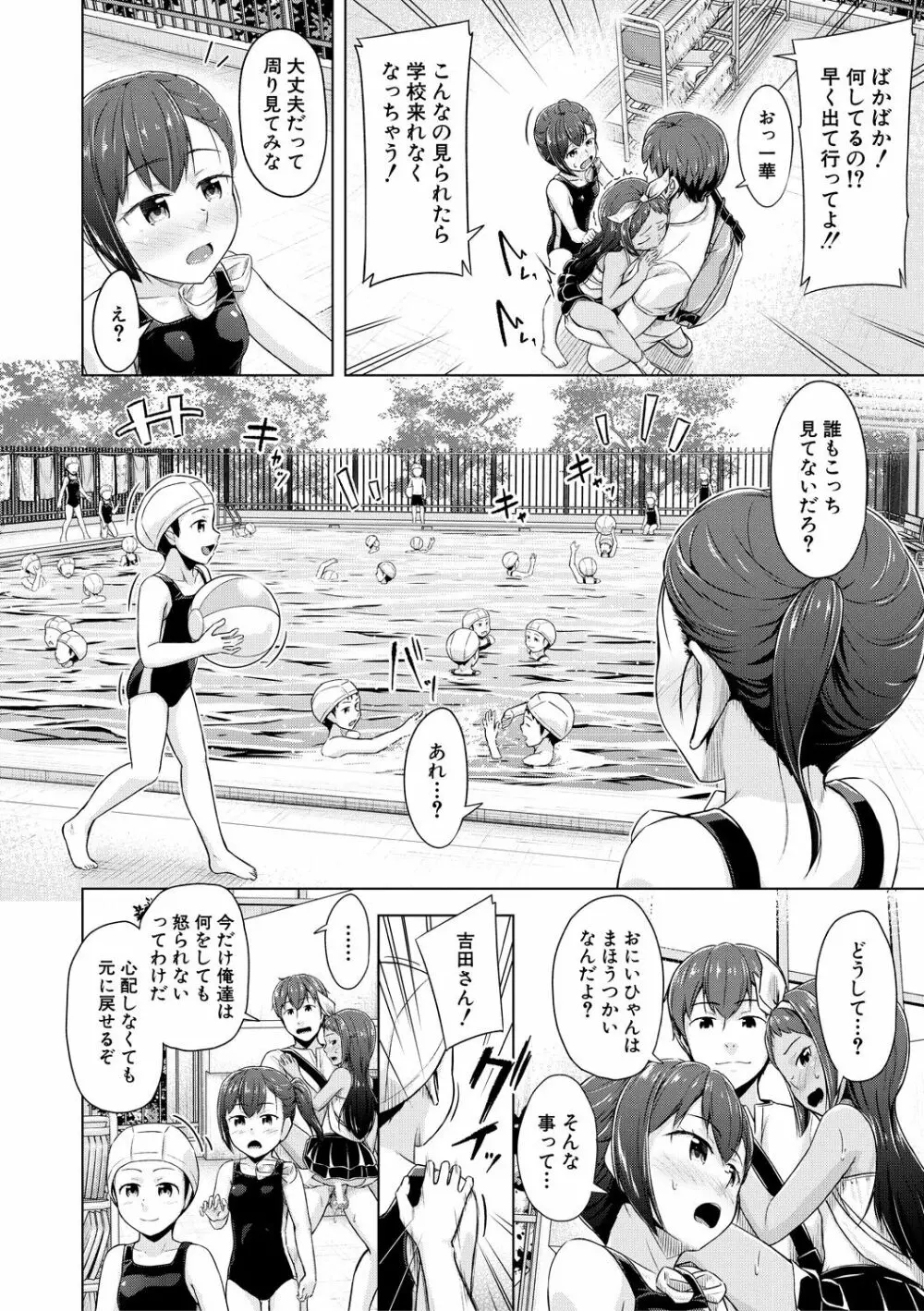 妹催眠アプリ Page.96